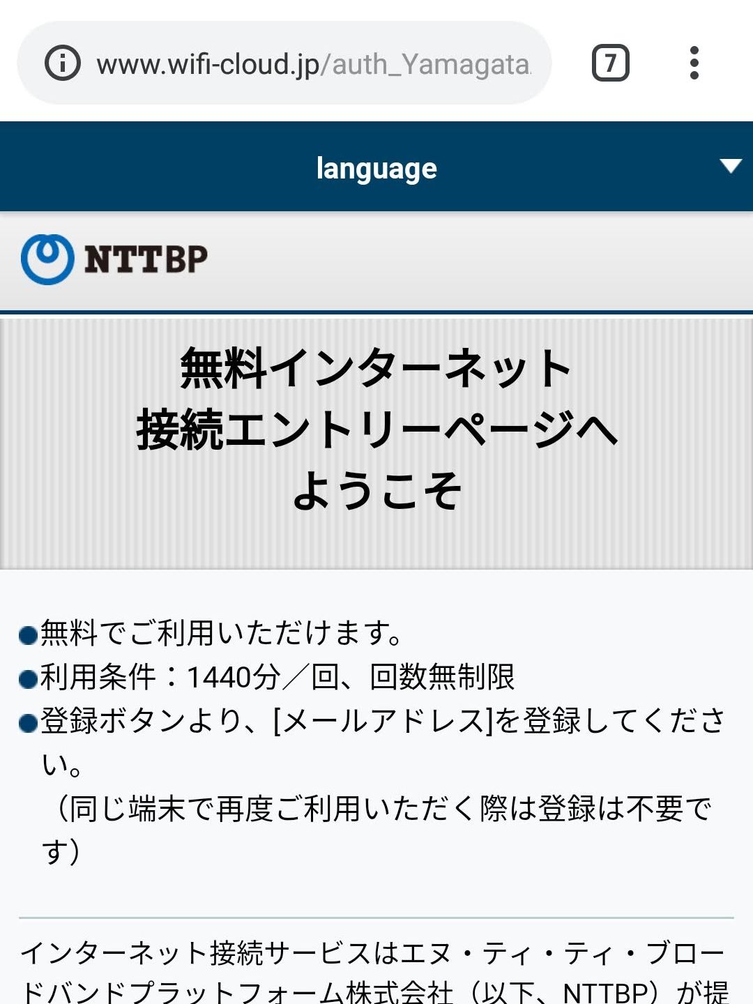 無料インターネット接続