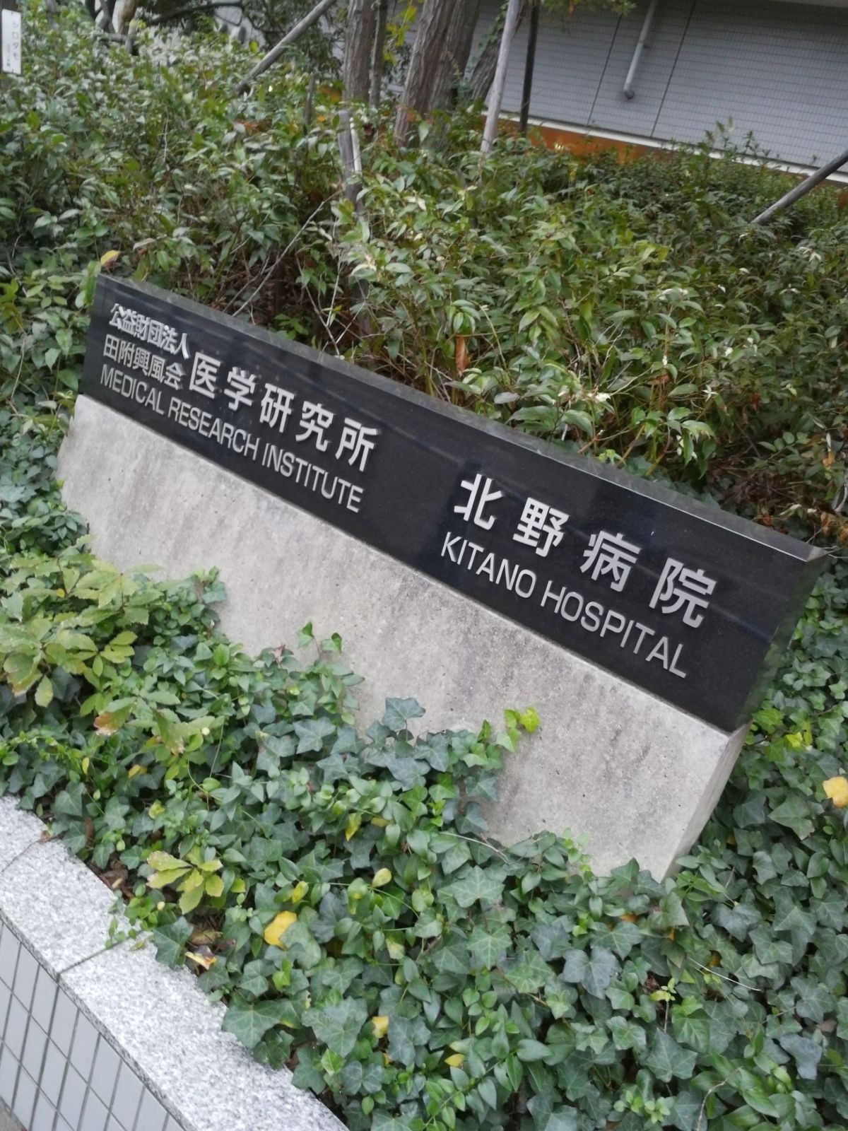 医学研究所