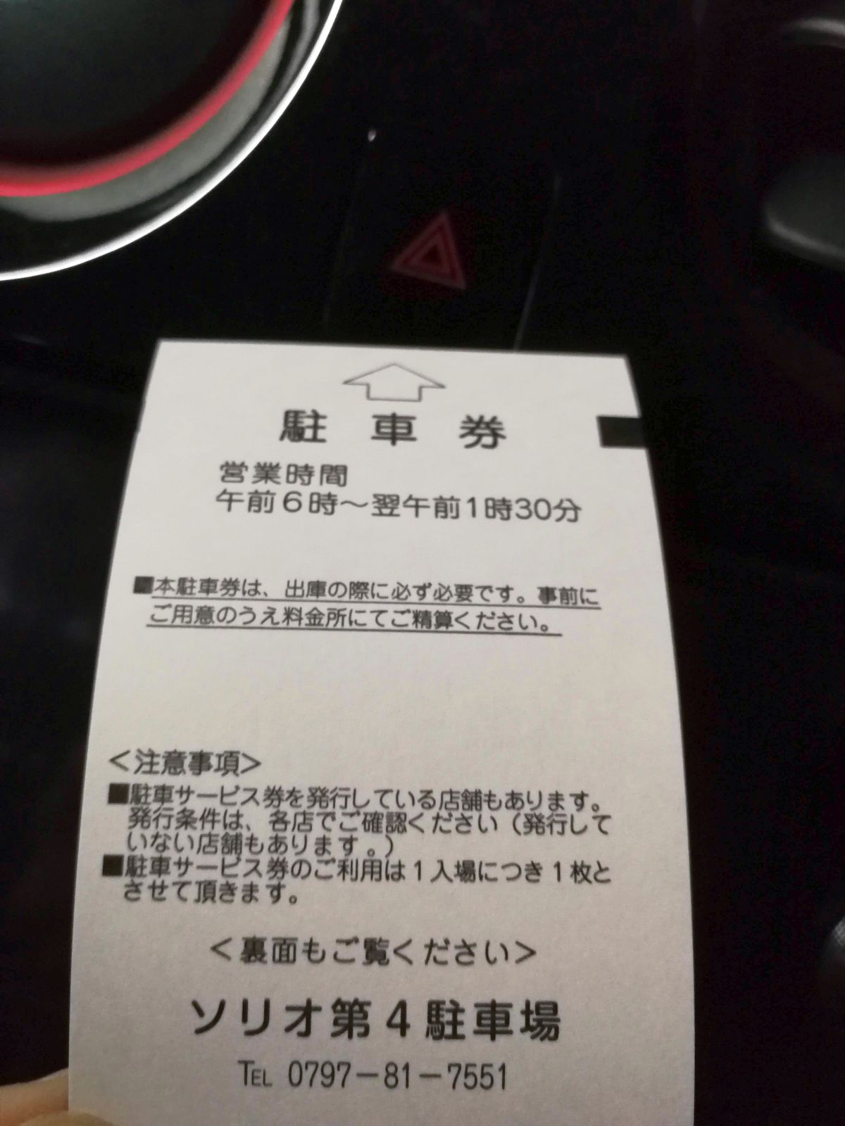 現地近隣駐車場