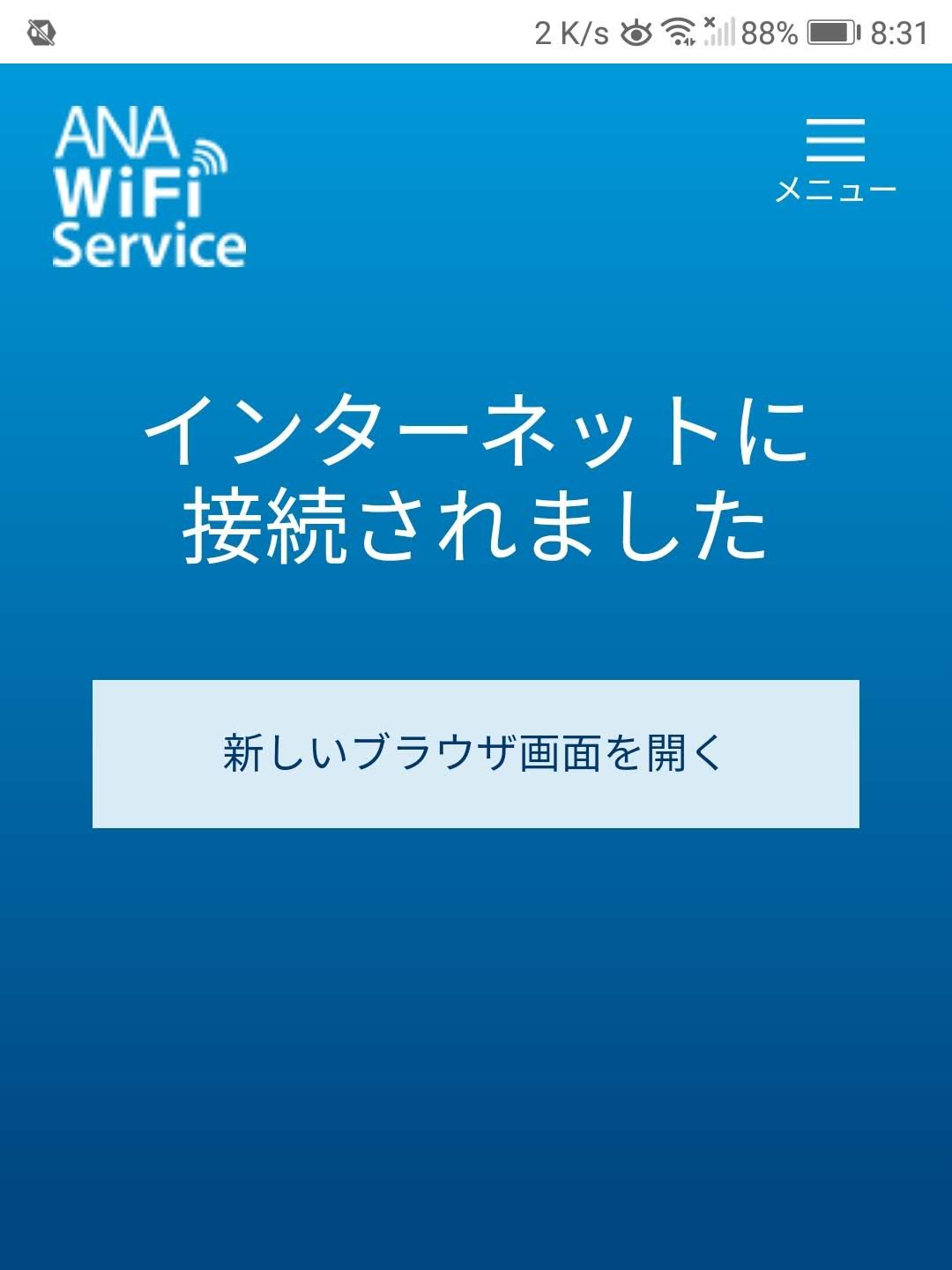 インターネットに接続されました