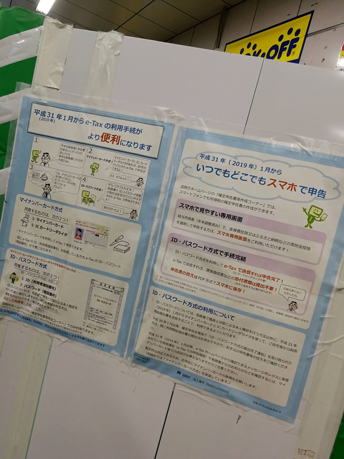 e-Taxの利用手続きがより便利になります