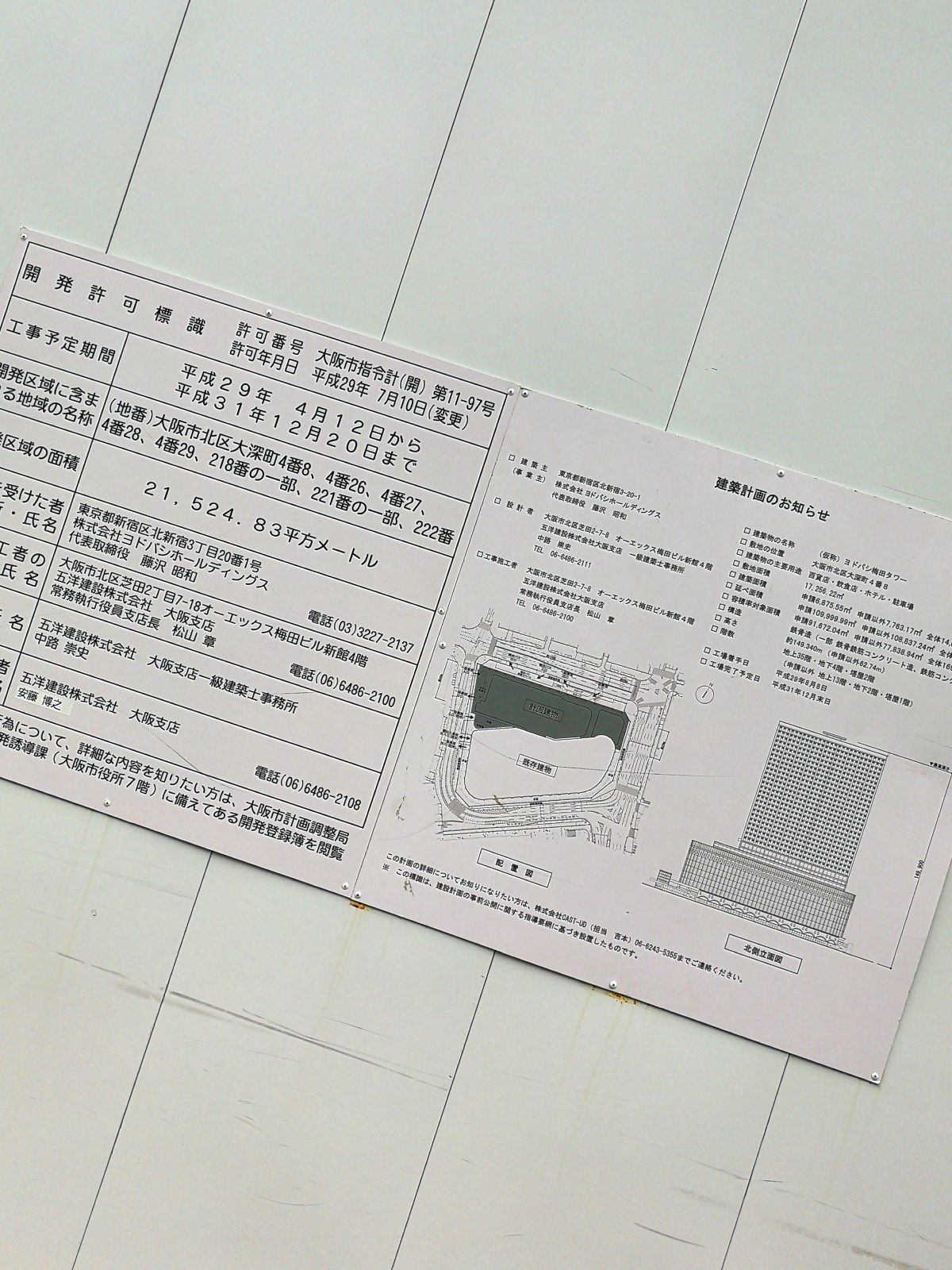 建築計画のお知らせ