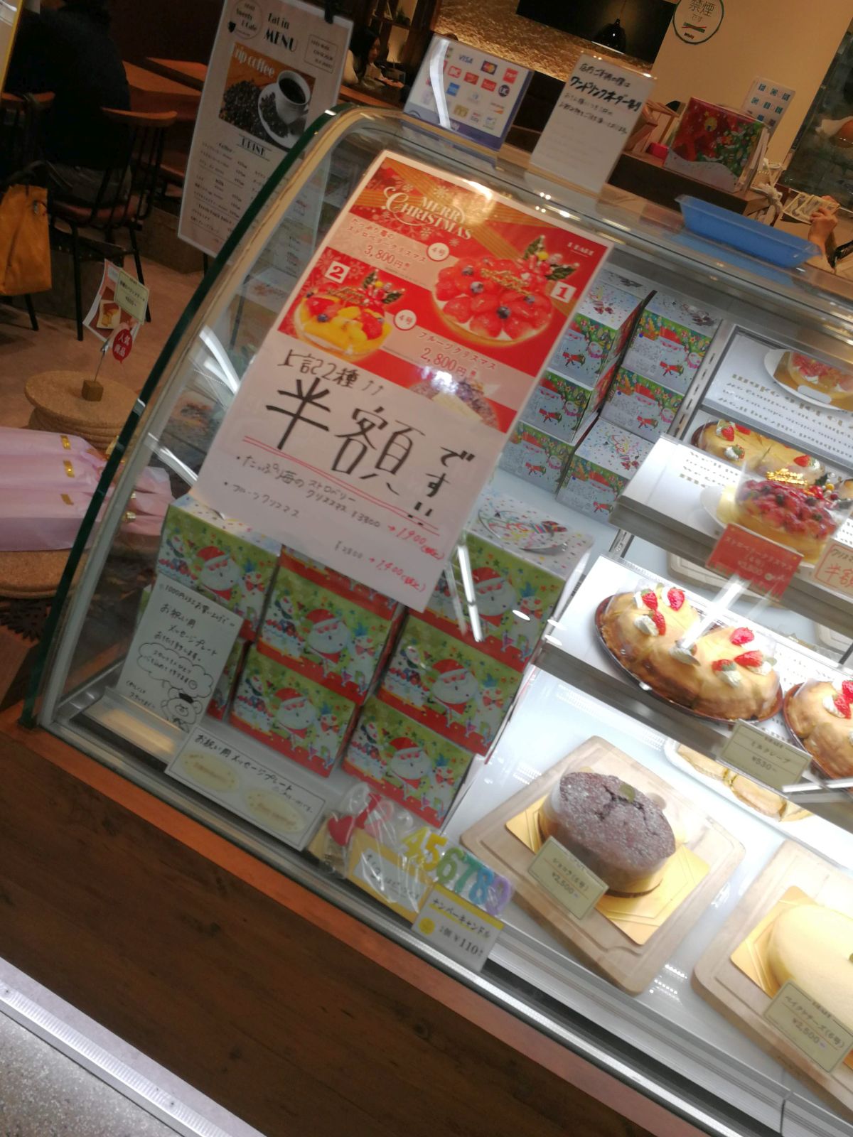 クリスマスケーキ半額