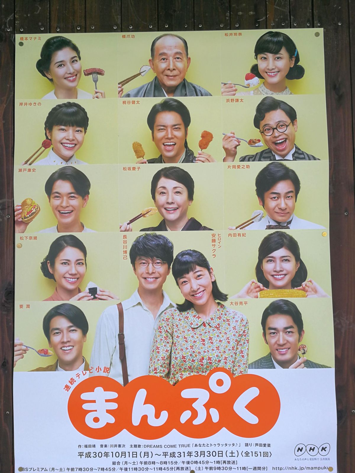 「まんぷく」のポスター