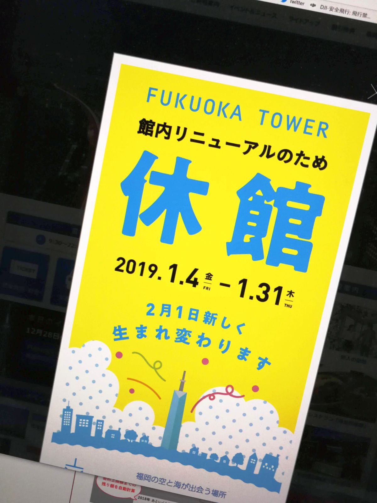 館内リニューアルのため休館