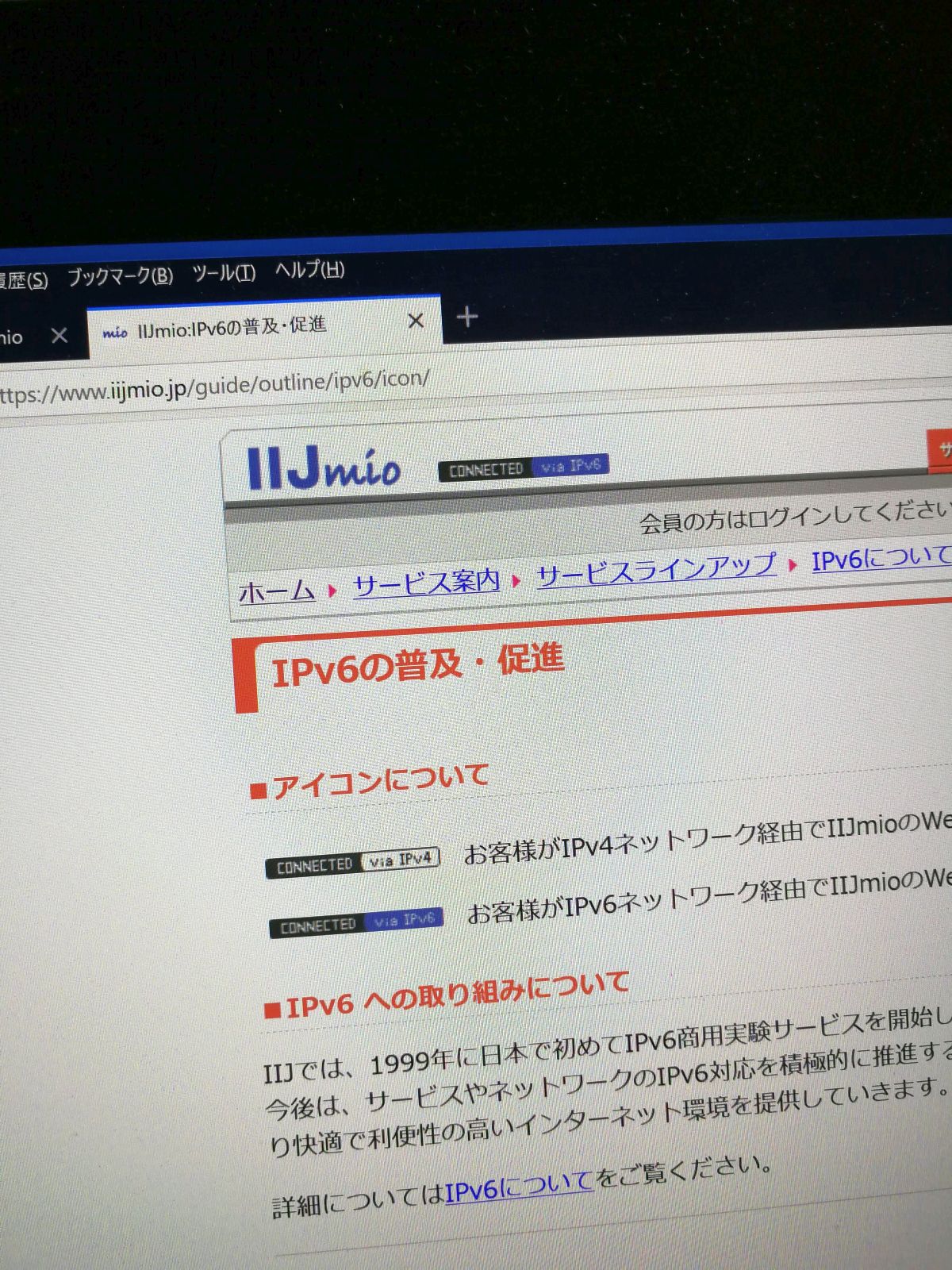 IPv6回線