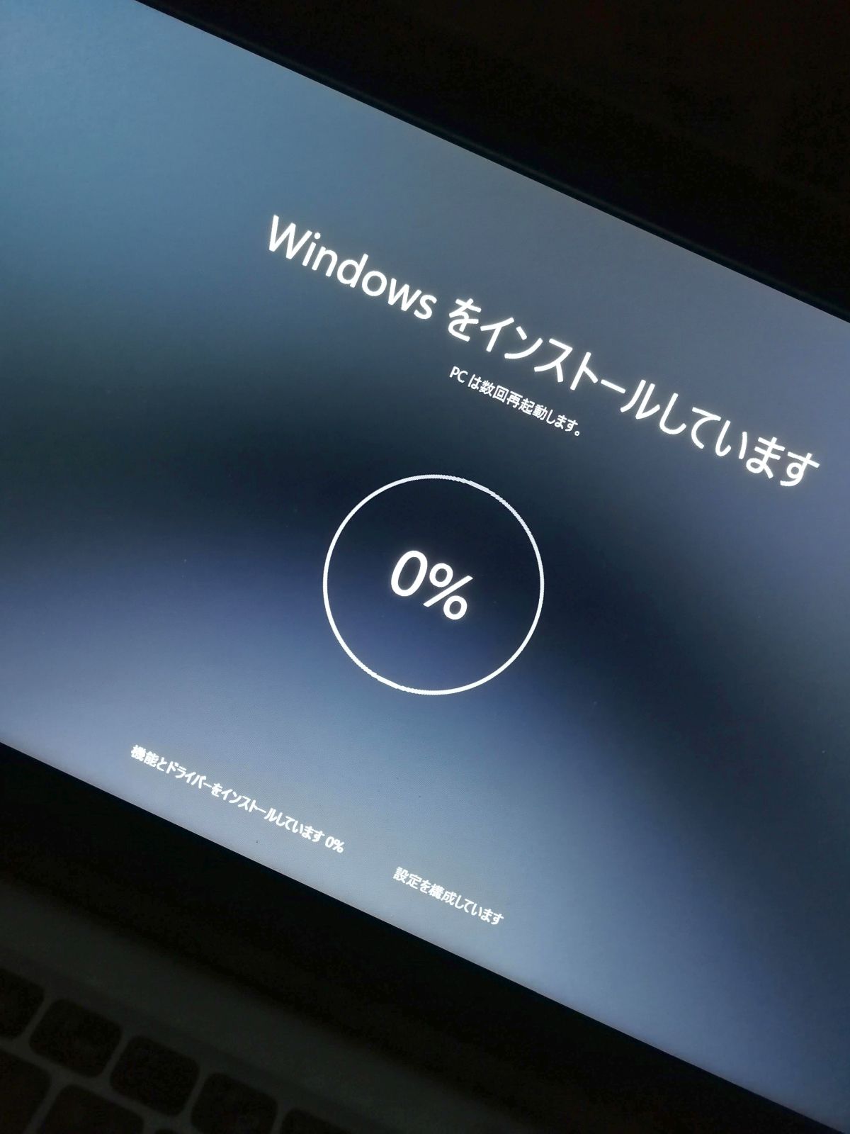 Windowsをインストールしています