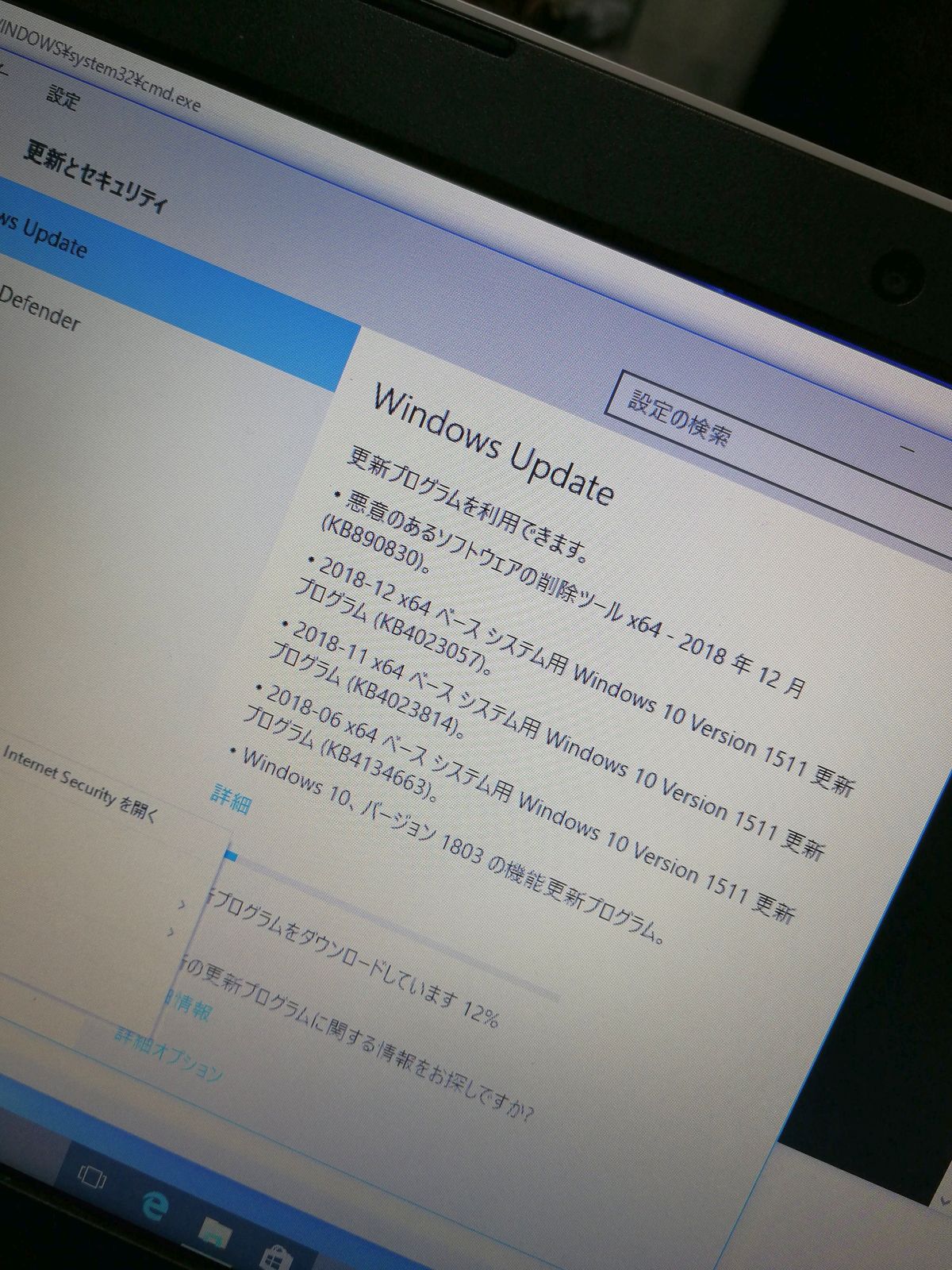 進まないWindows Update