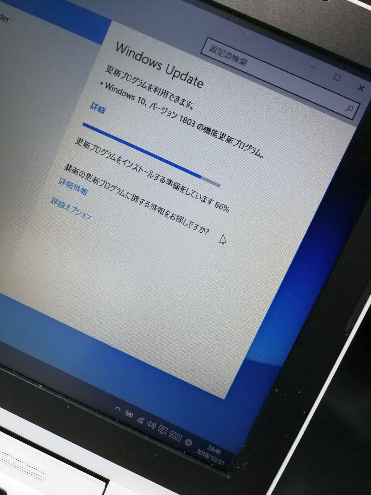 Windowsの更新プログラム