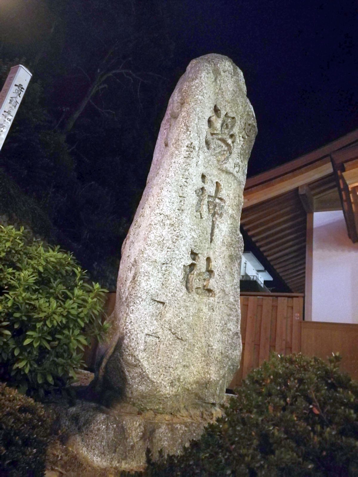 湯神社