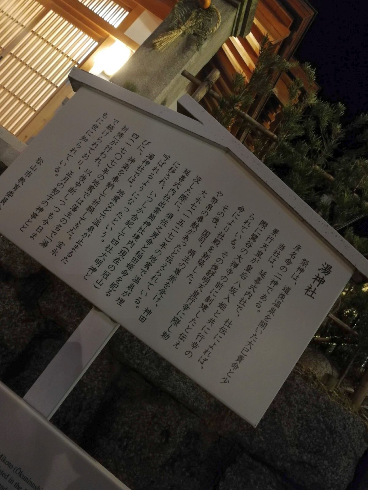 湯神社とは