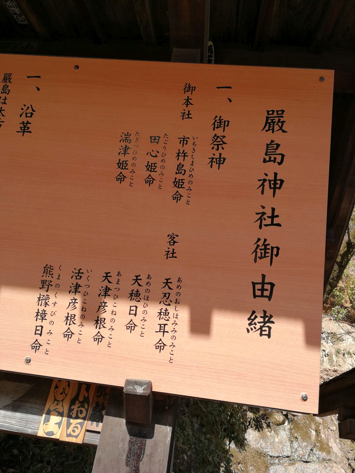 厳島神社御由緒