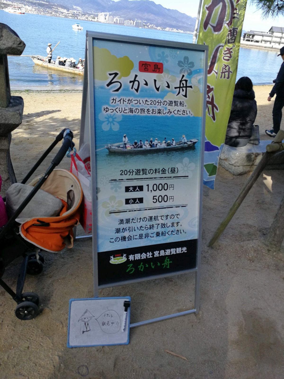 ろかい舟