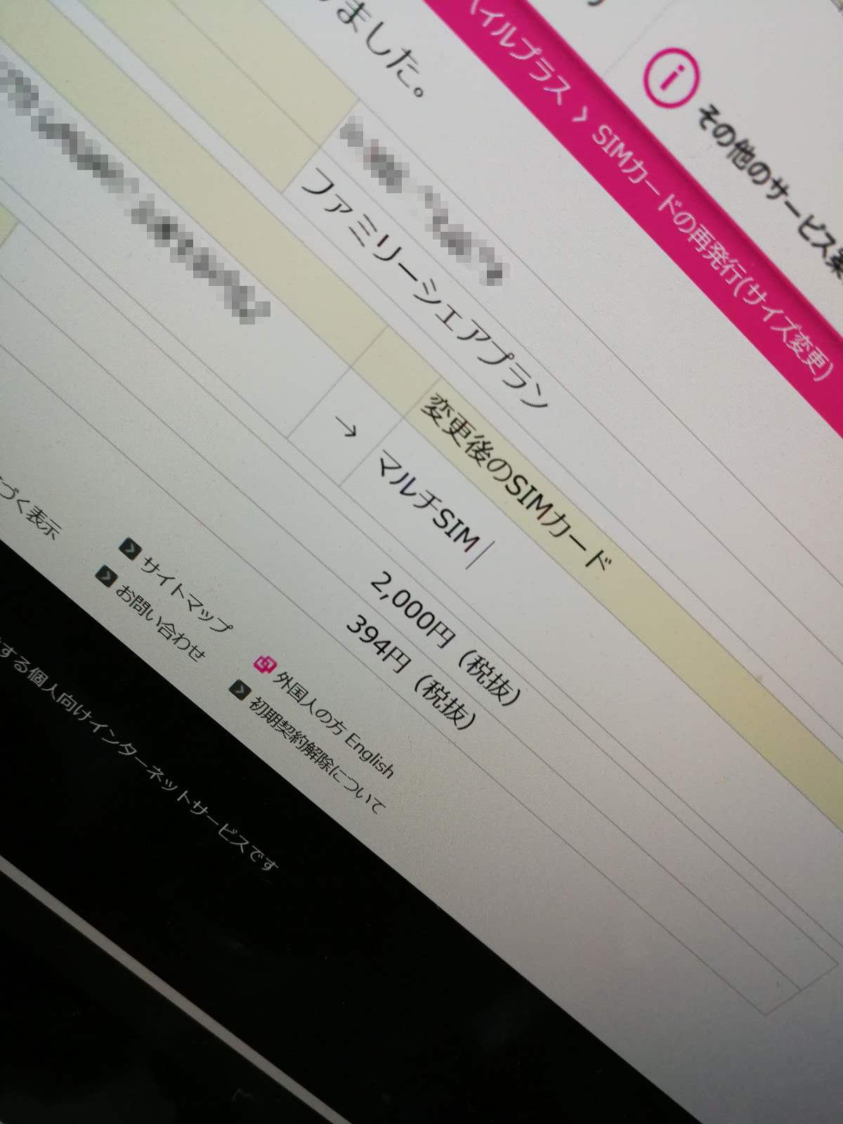 SIMの交換