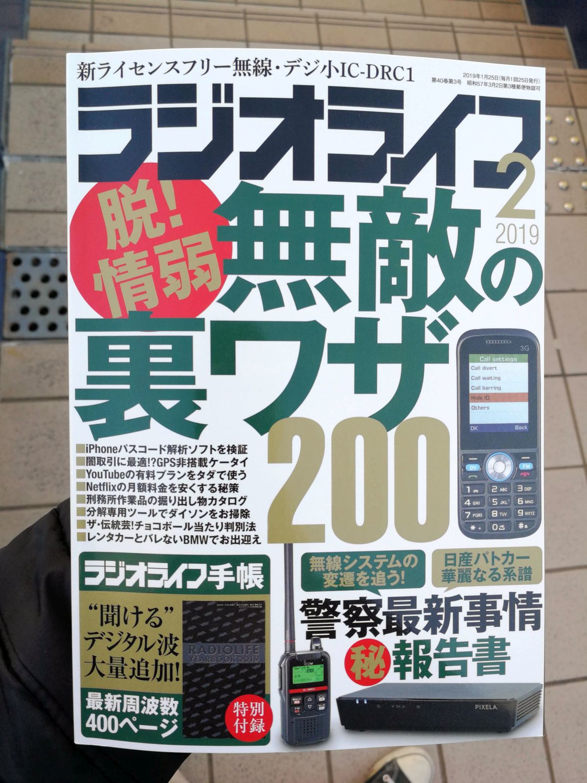 今年の粗悪な雑誌