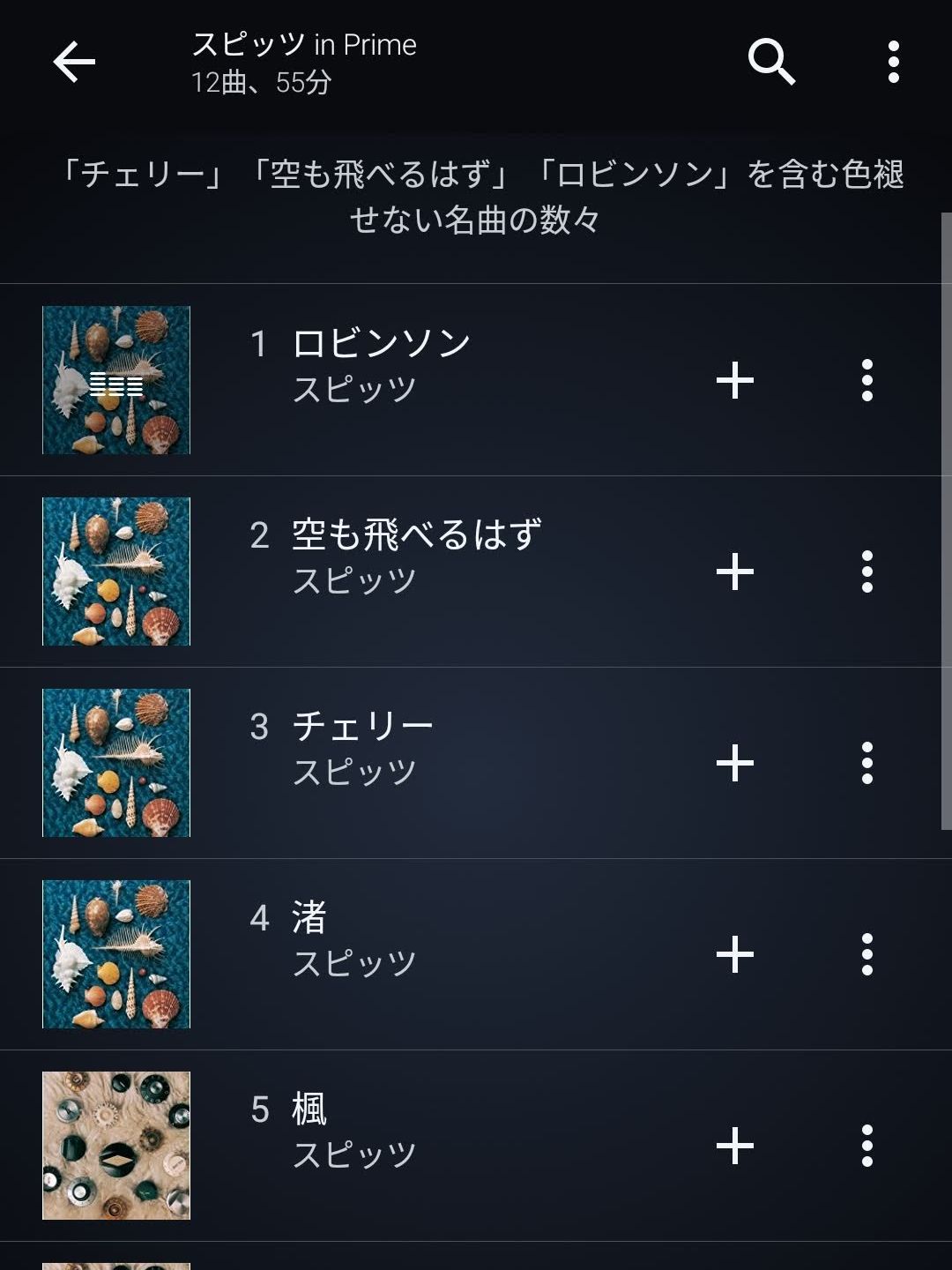 お勧めプレイリスト