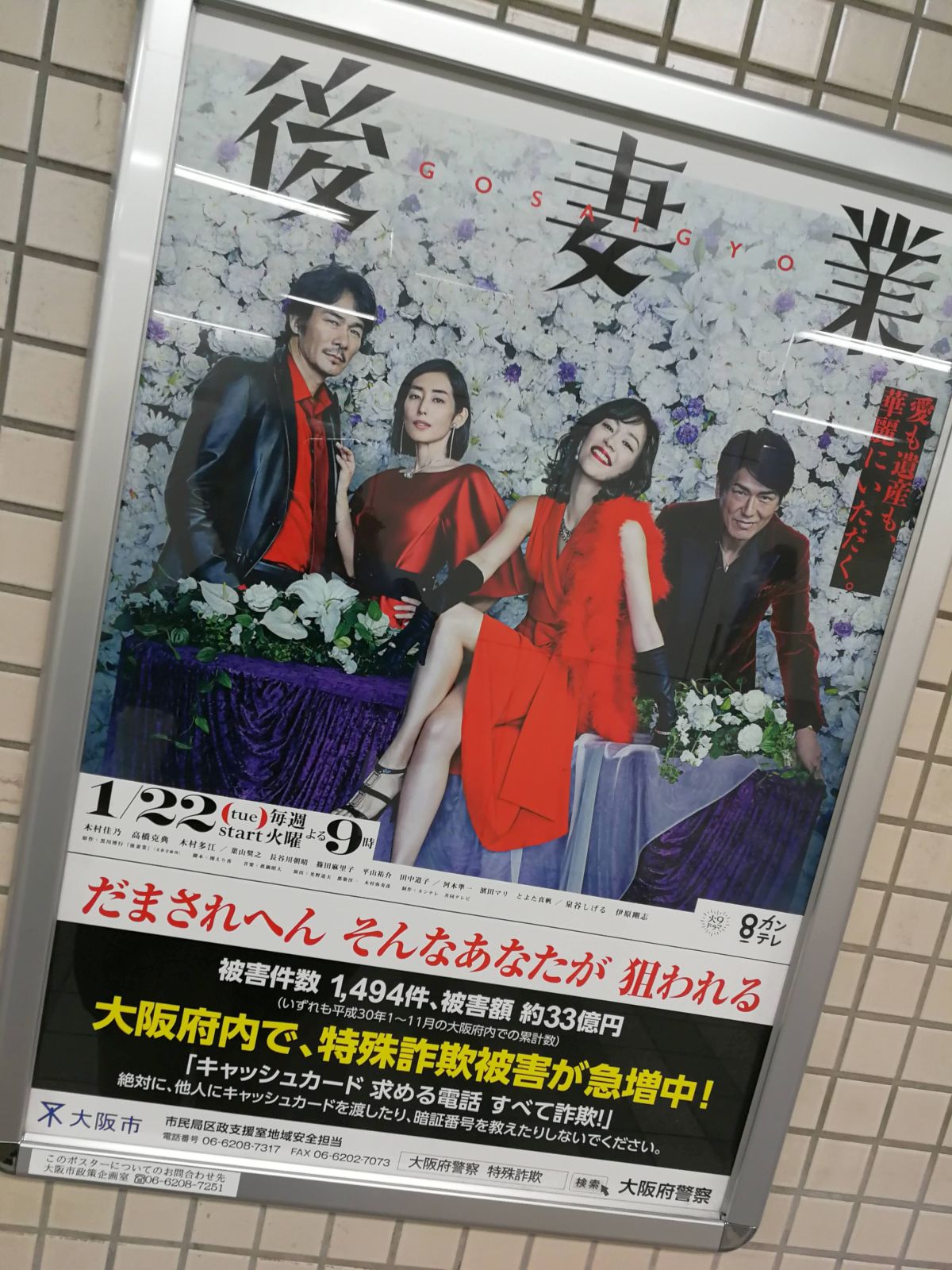特殊詐欺の告知