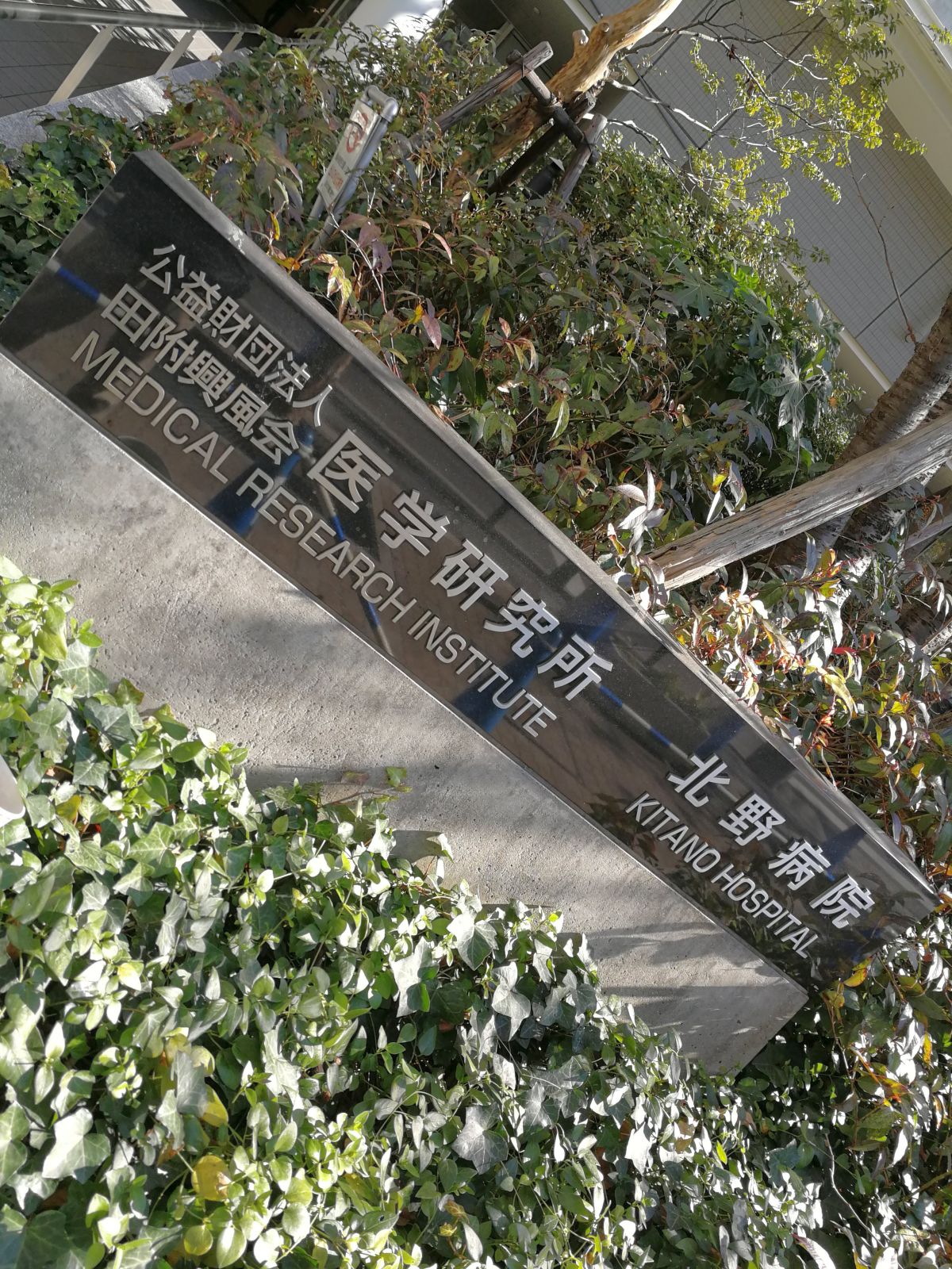 医学研究所来所