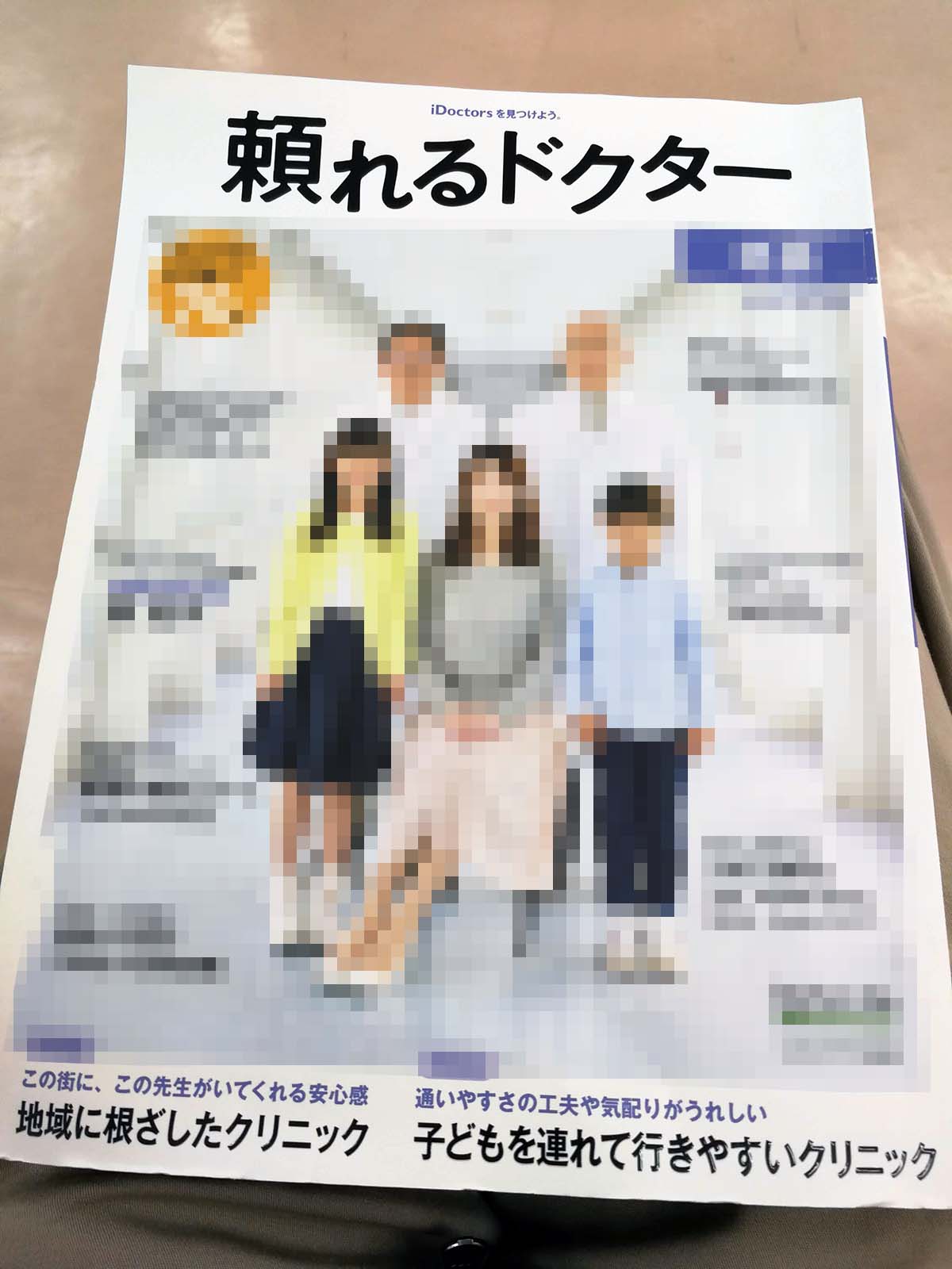 調剤薬局での立ち読み