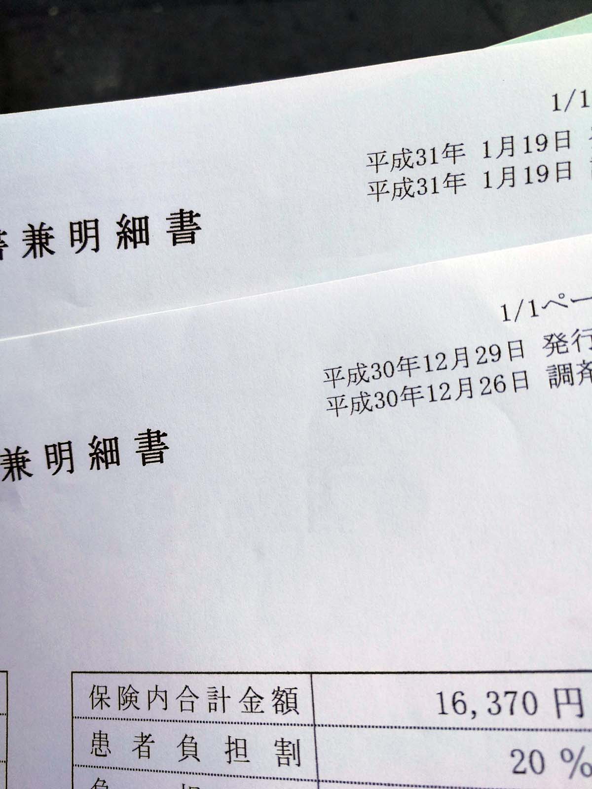負担金額の再計算