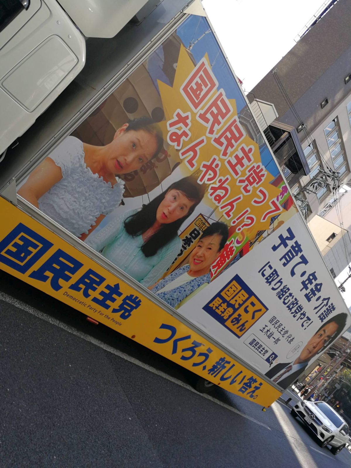 国民民主党ってなんやねん！？