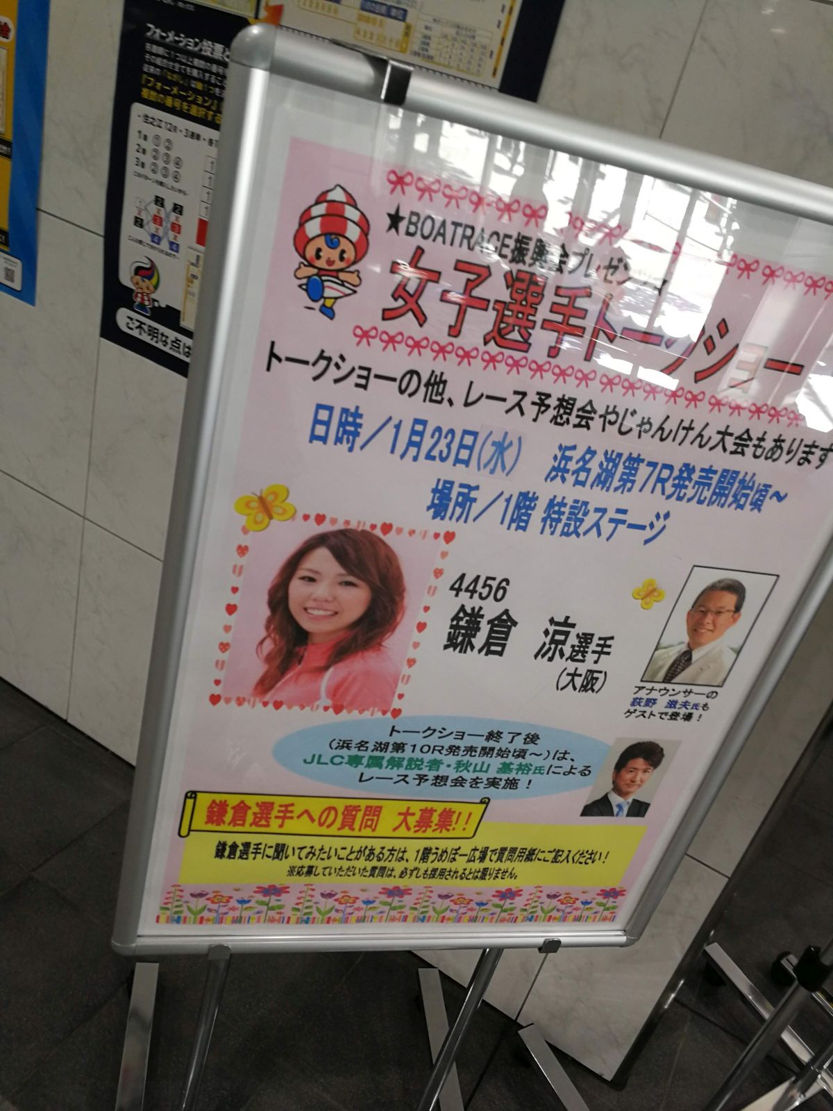 鎌倉さんトークショー