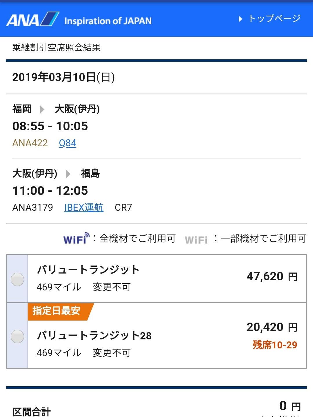福岡から福島