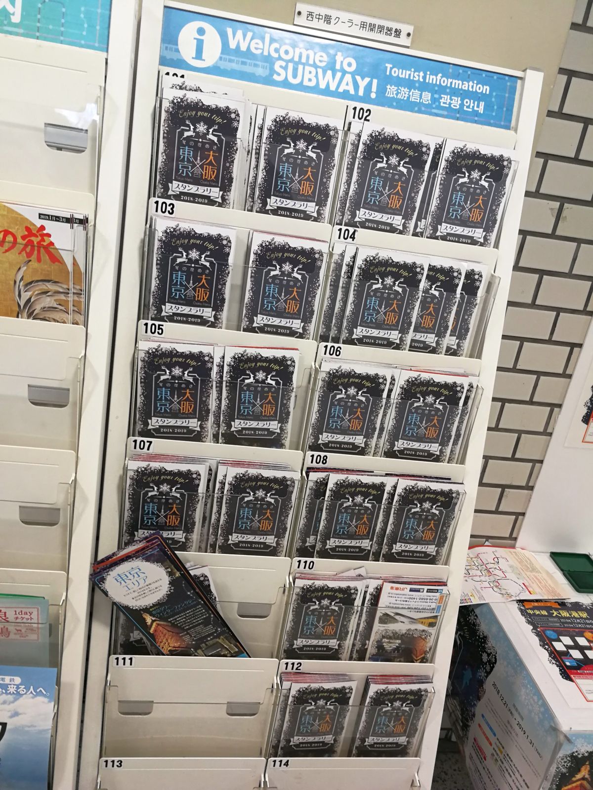 スタンプラリーの台紙