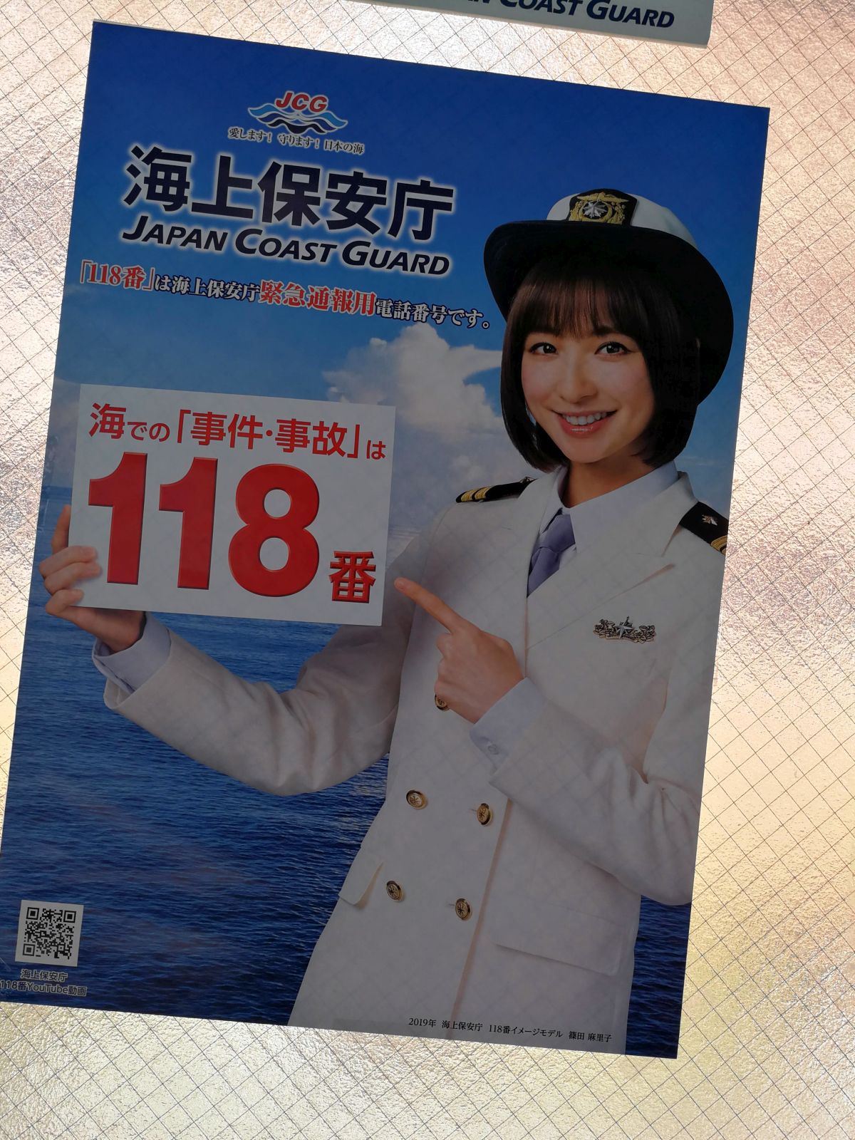 2019年 海上保安庁 118番イメージモデル