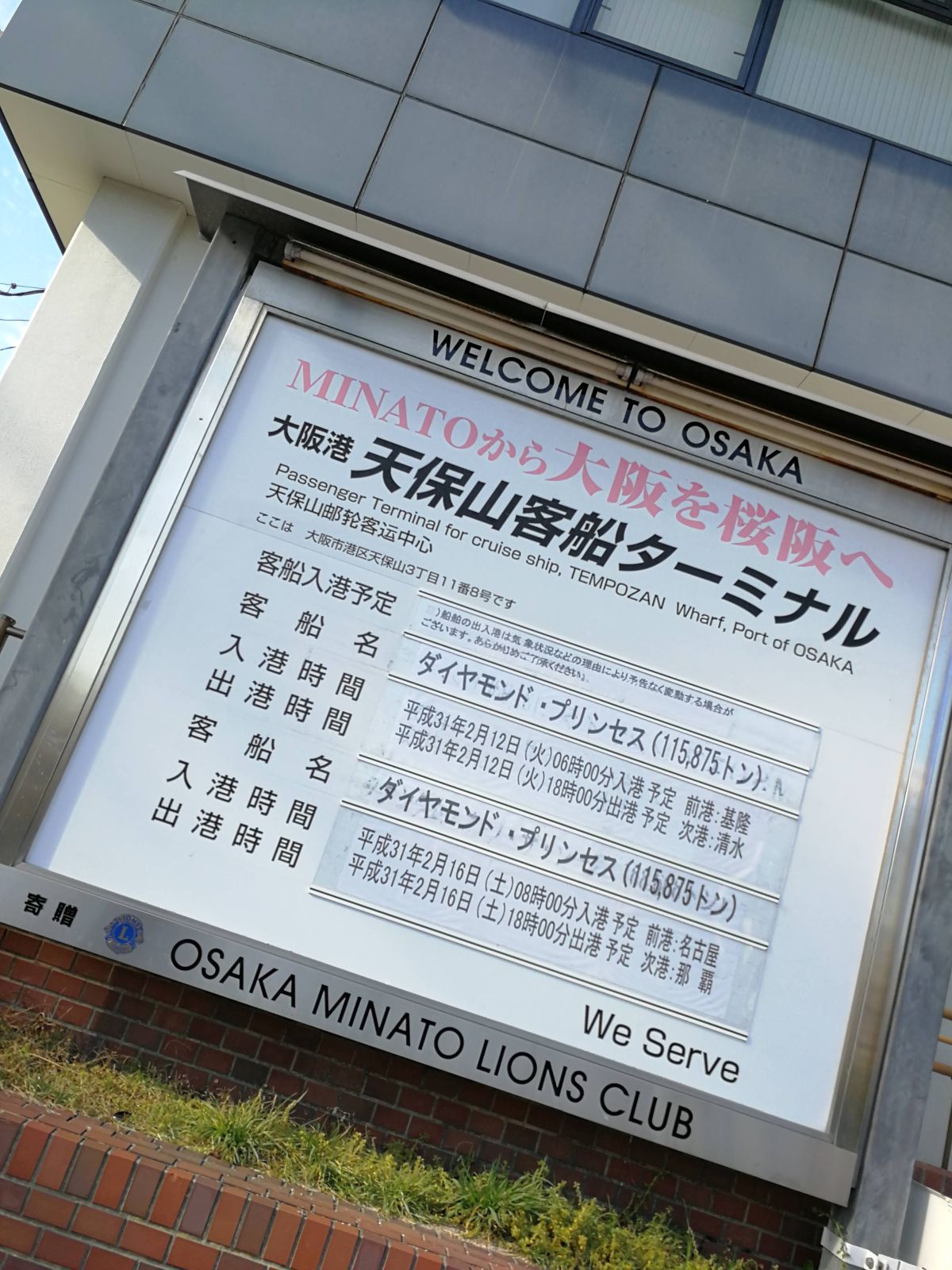 天保山客船ターミナル