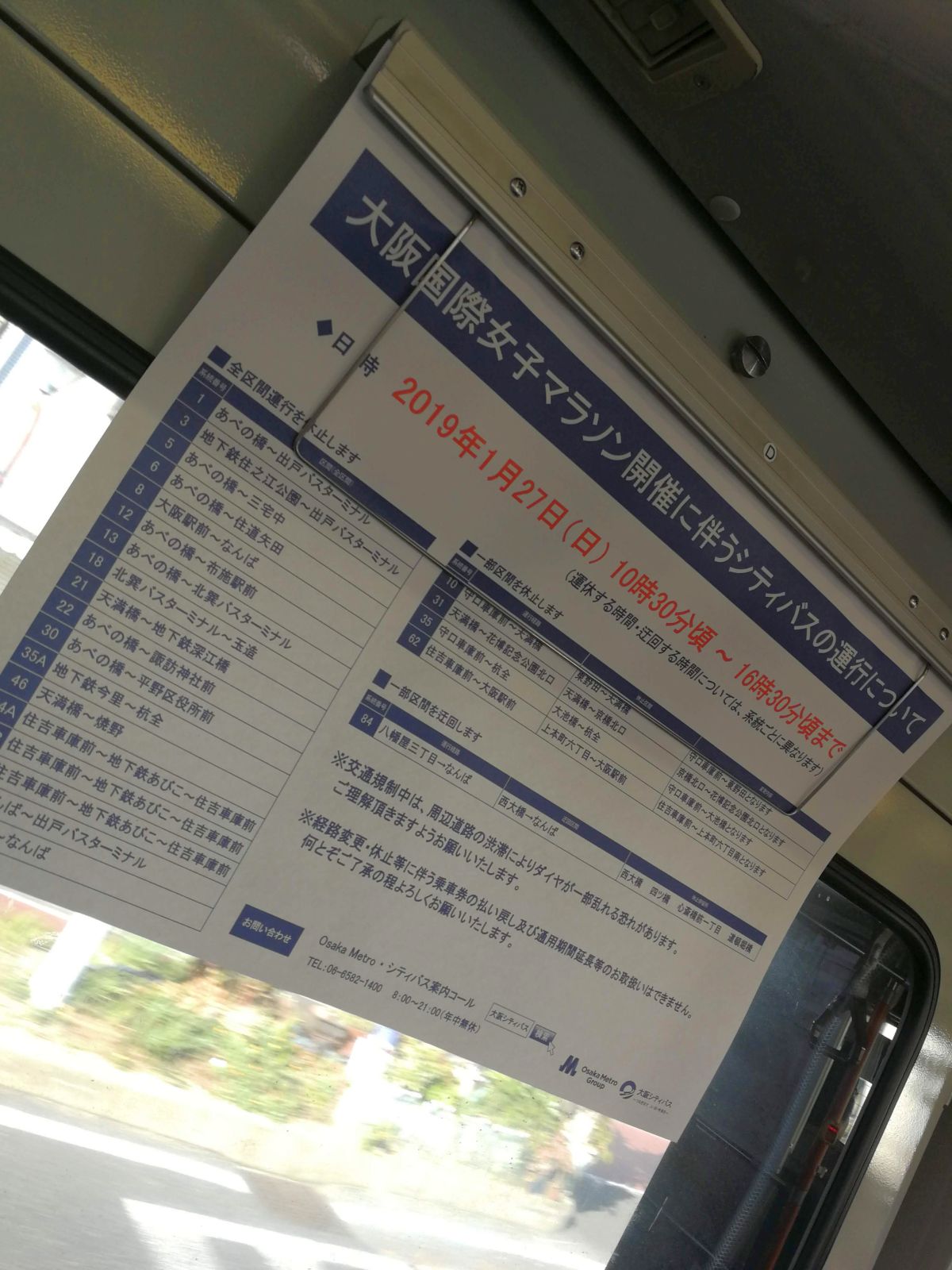大阪国際女子マラソン開催に伴うシティバスの運行について