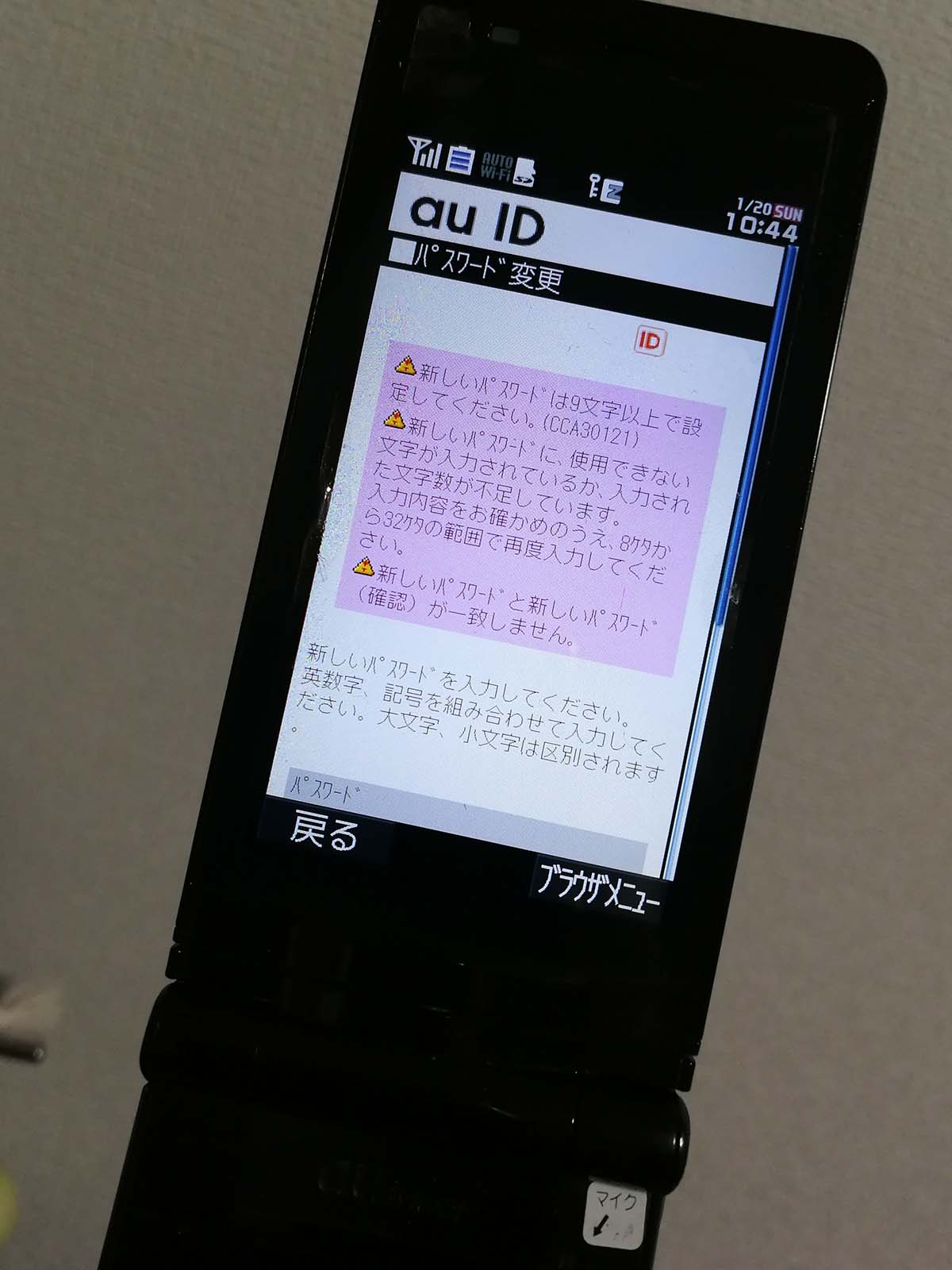 auIDのパスワード