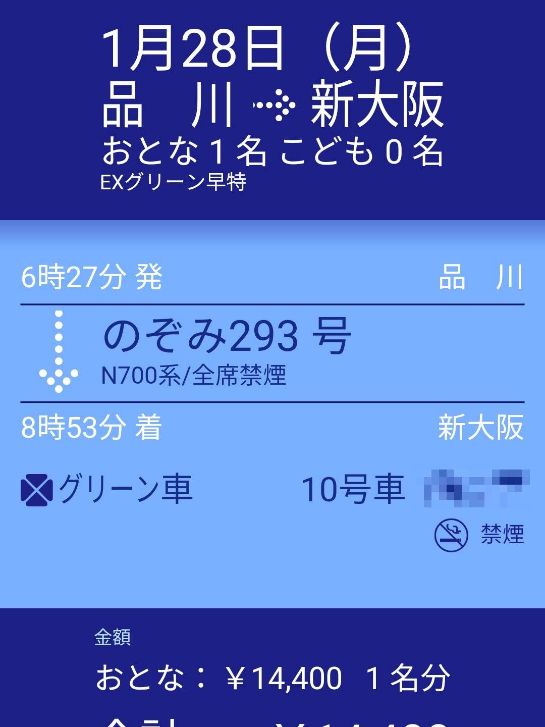 新幹線の予約