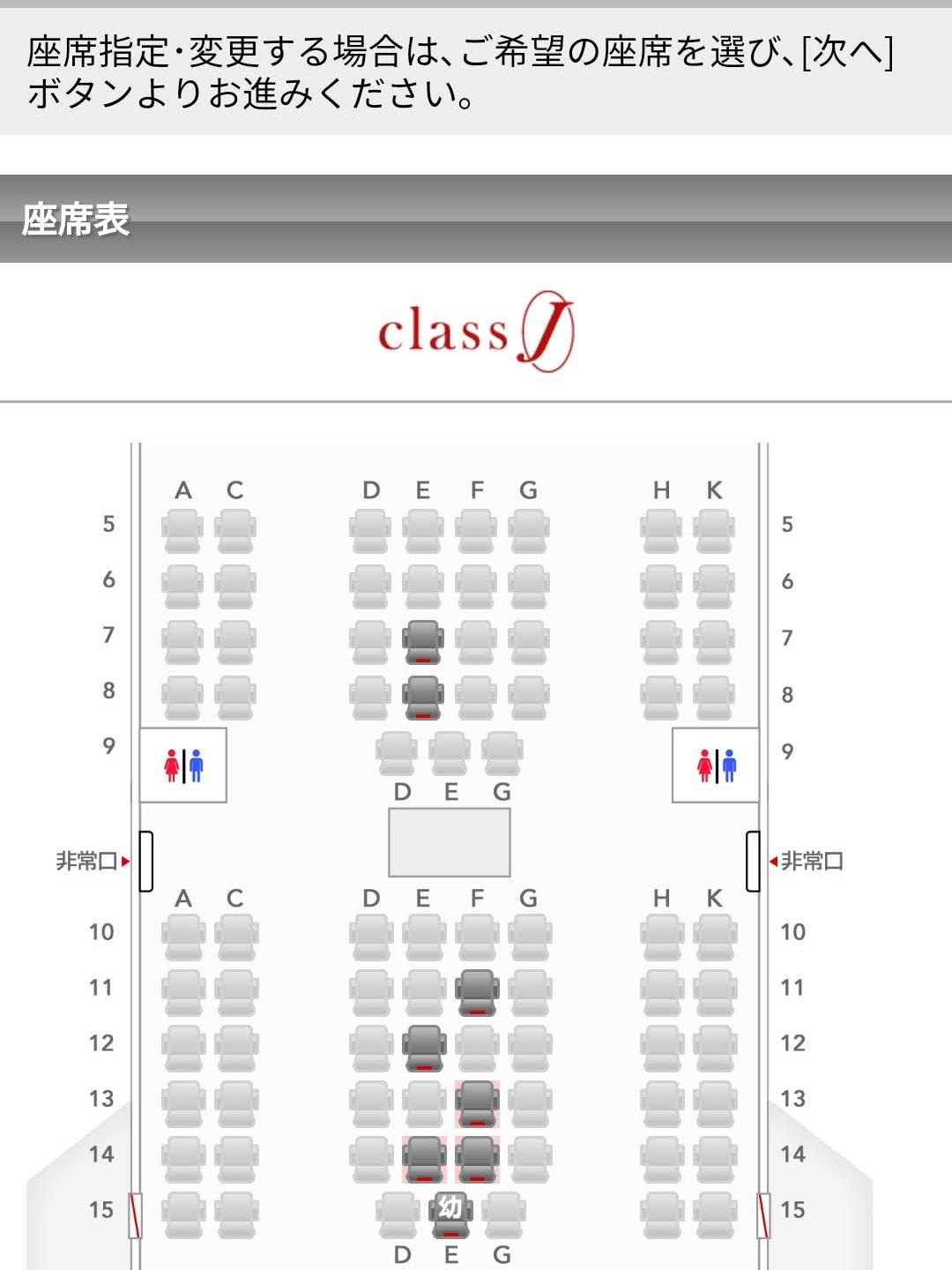 クラスJの座席指定