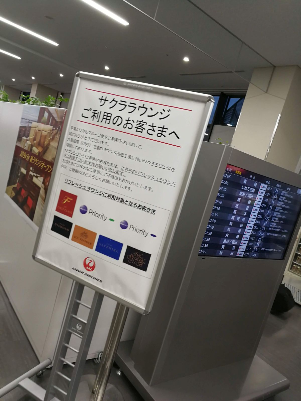 サクララウンジご利用のお客さまへ