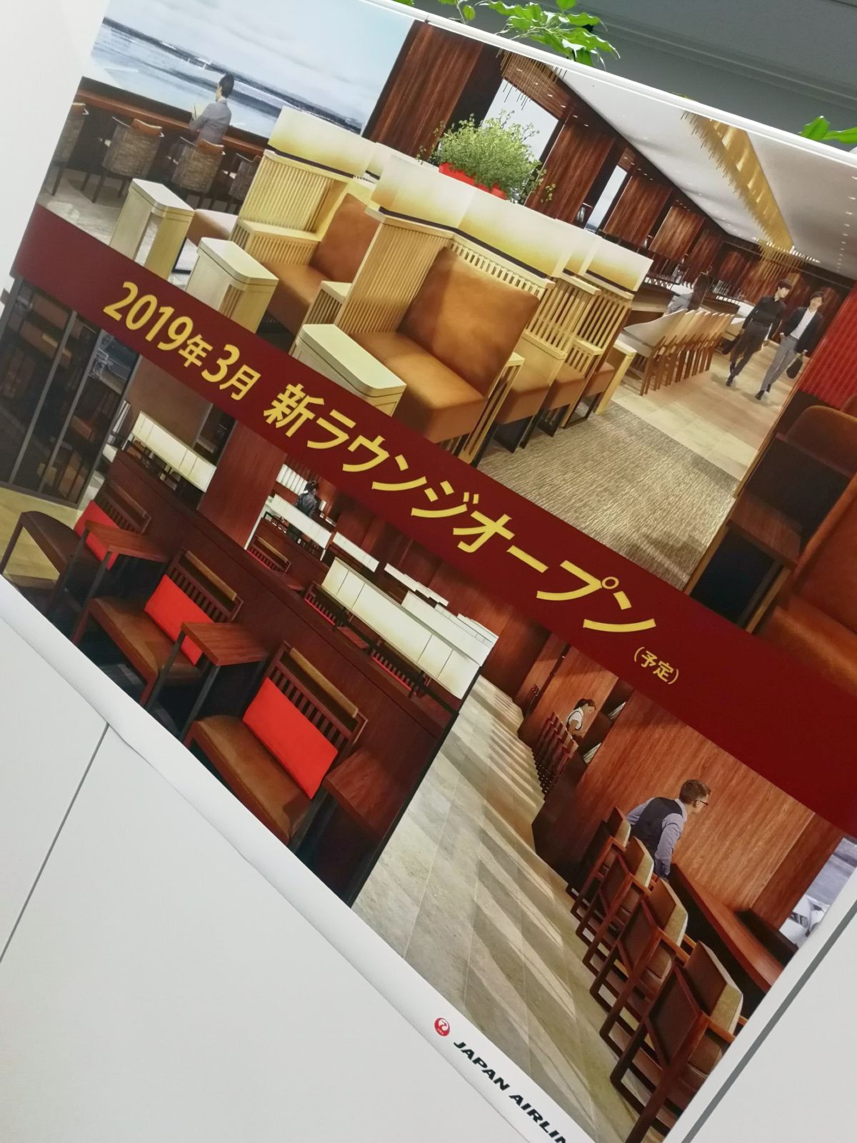 新ラウンジオープン（予定）