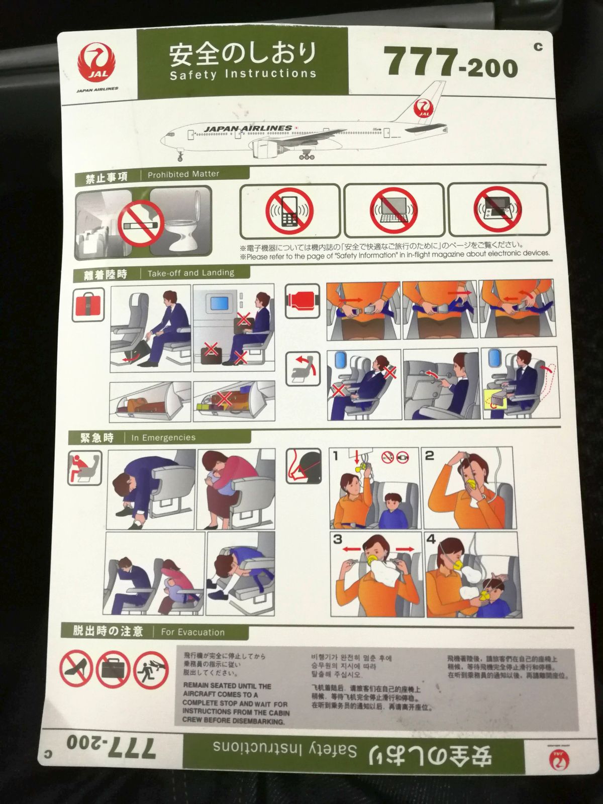 安全のしおり