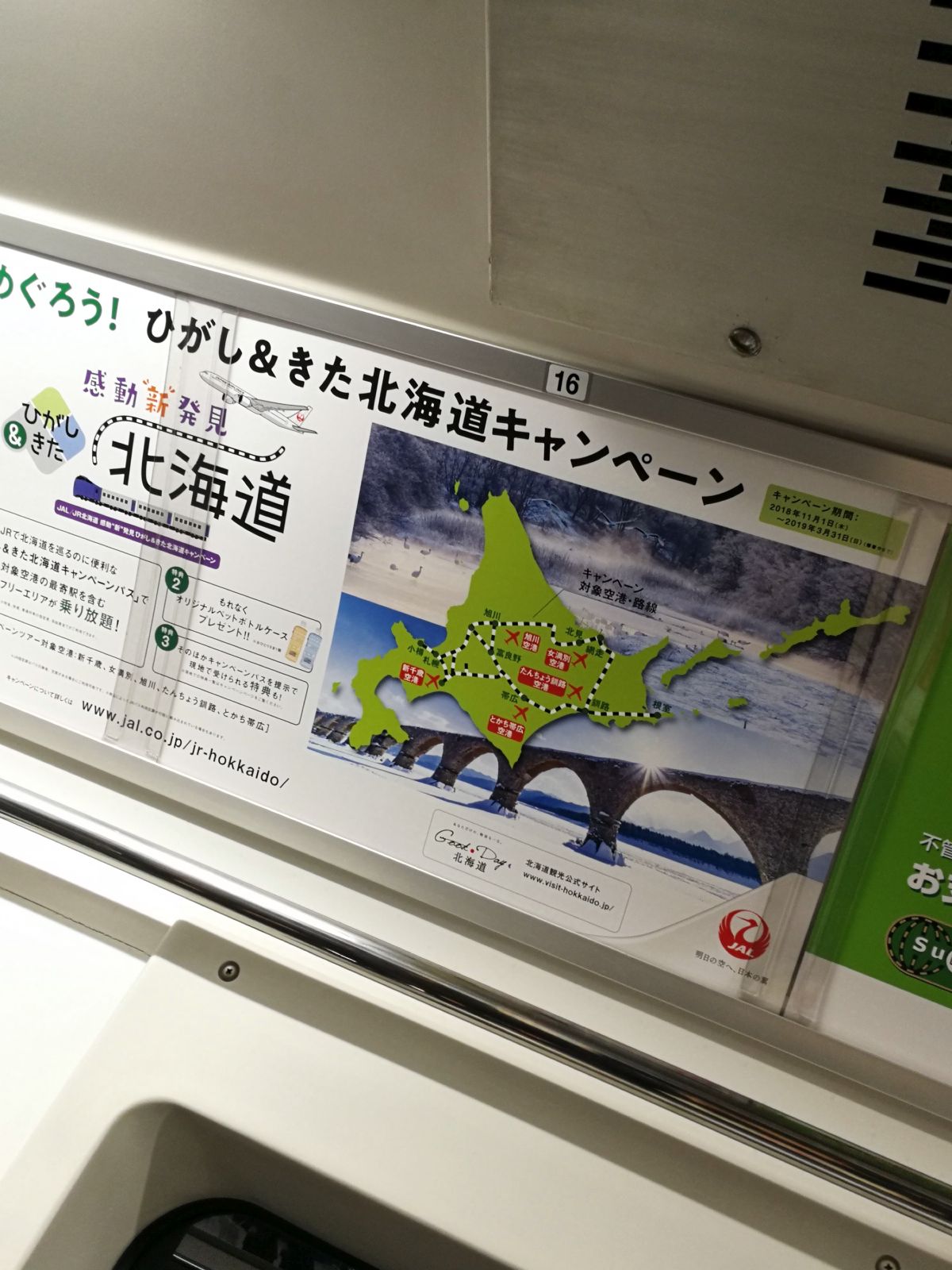 北海道キャンペーン
