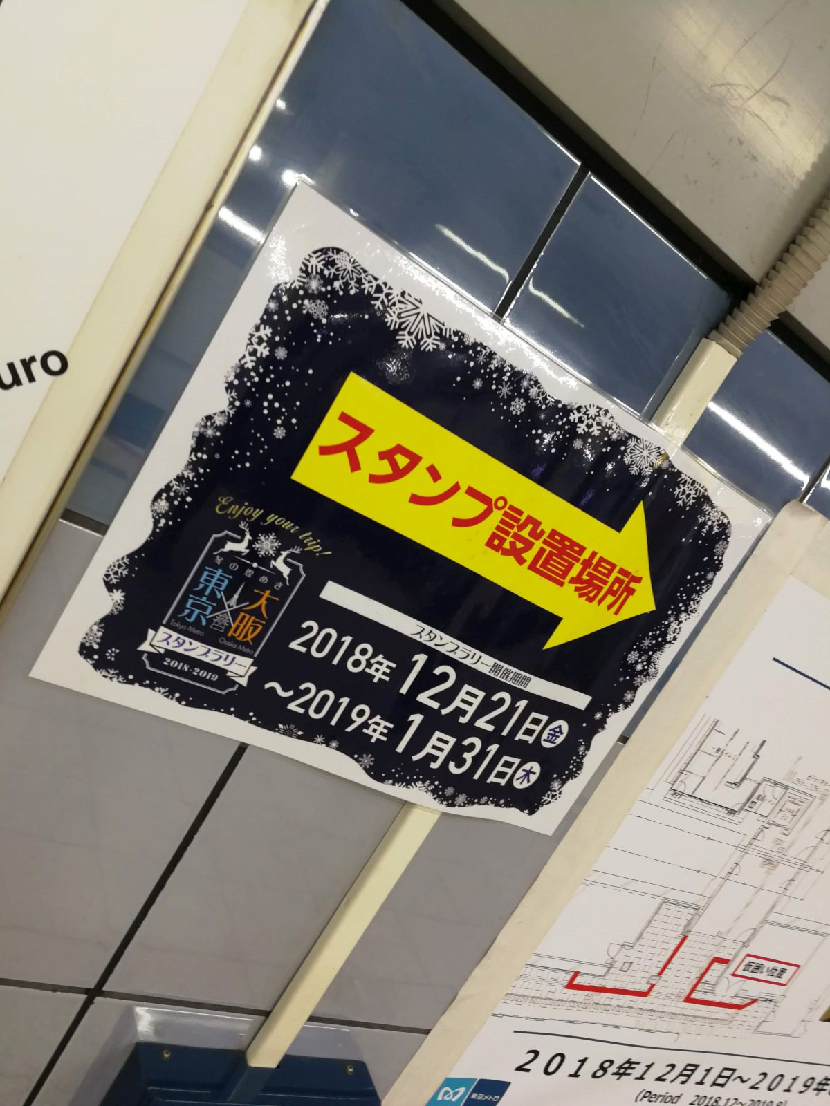 スタンプ設置場所あっち
