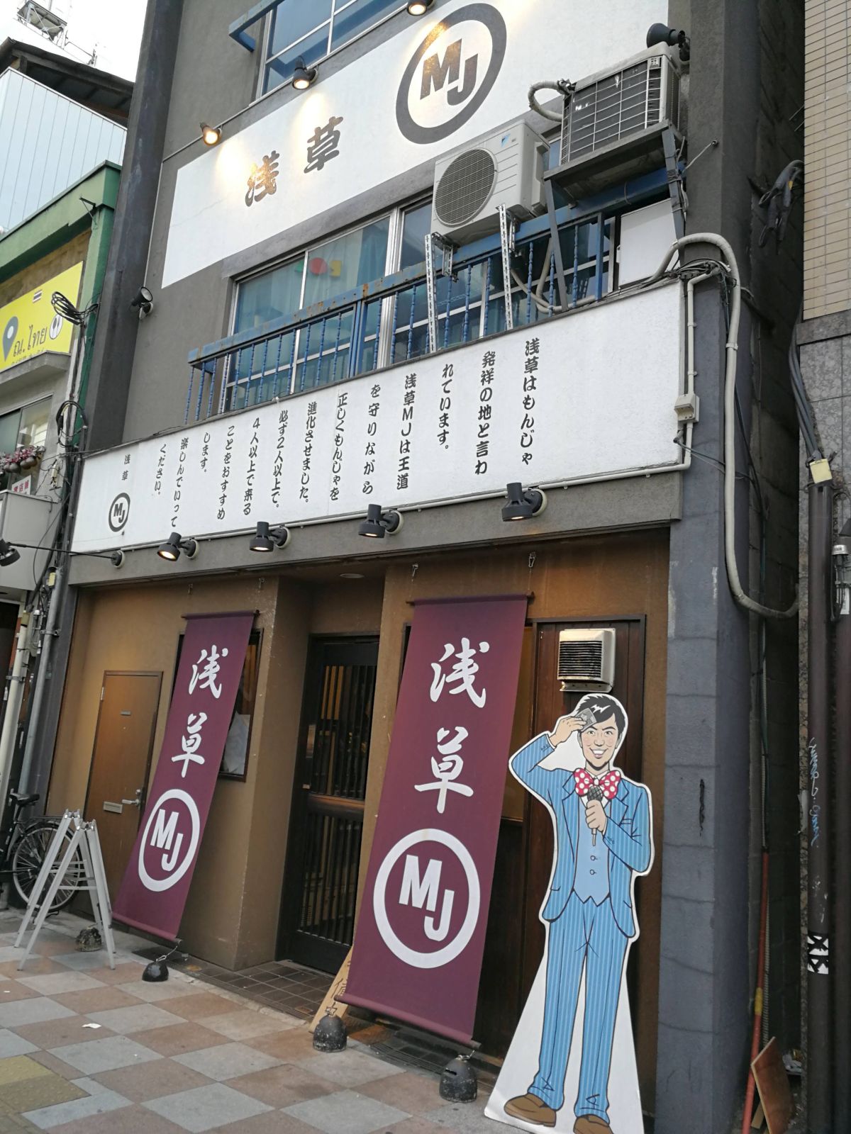 安めぐみの旦那の店