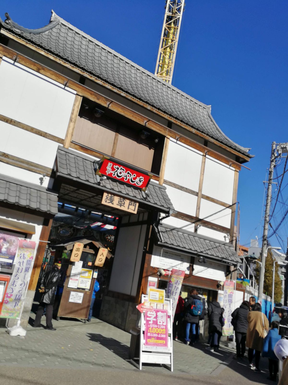 花やしき