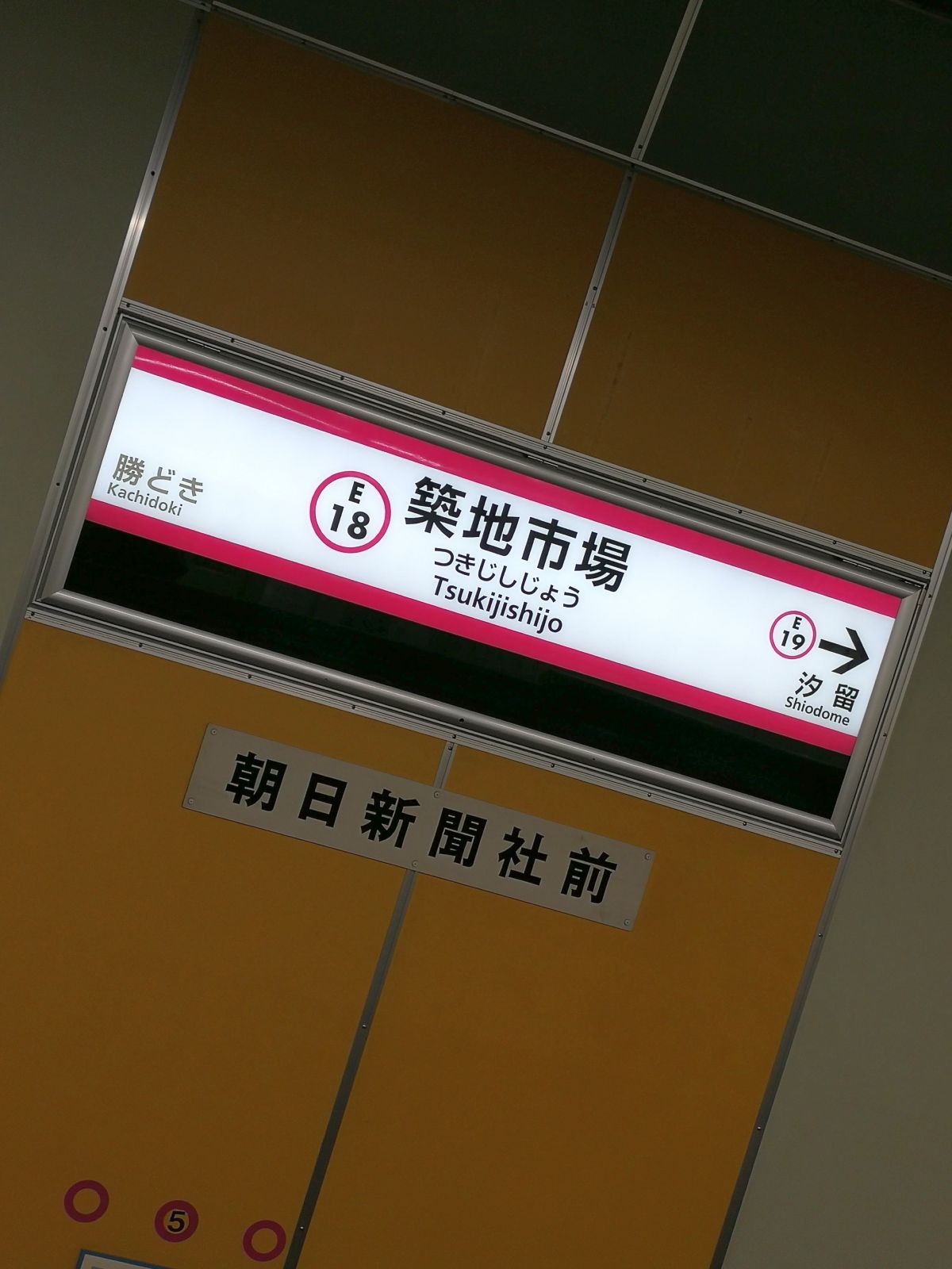 築地市場駅