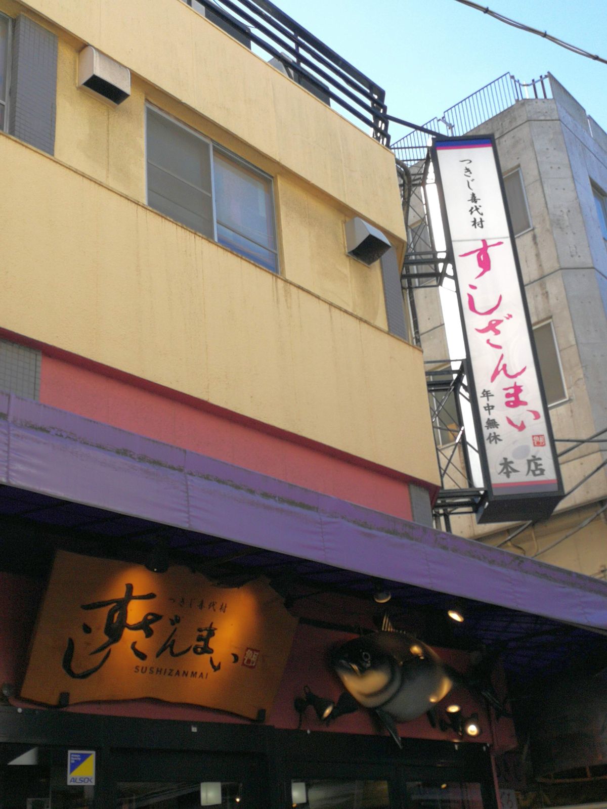 すしざんまい本店