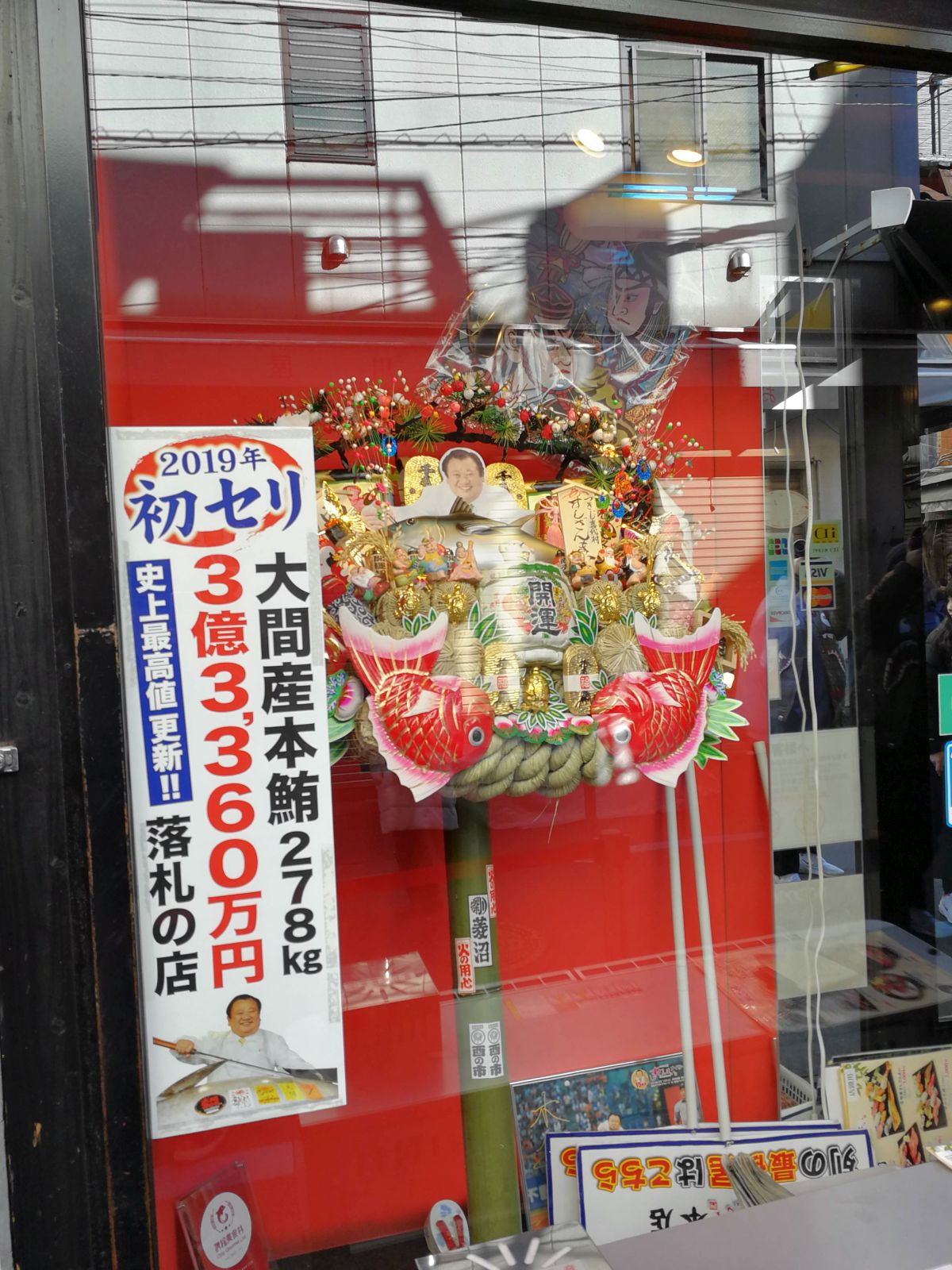 大間産本鮪279Kg落札の店