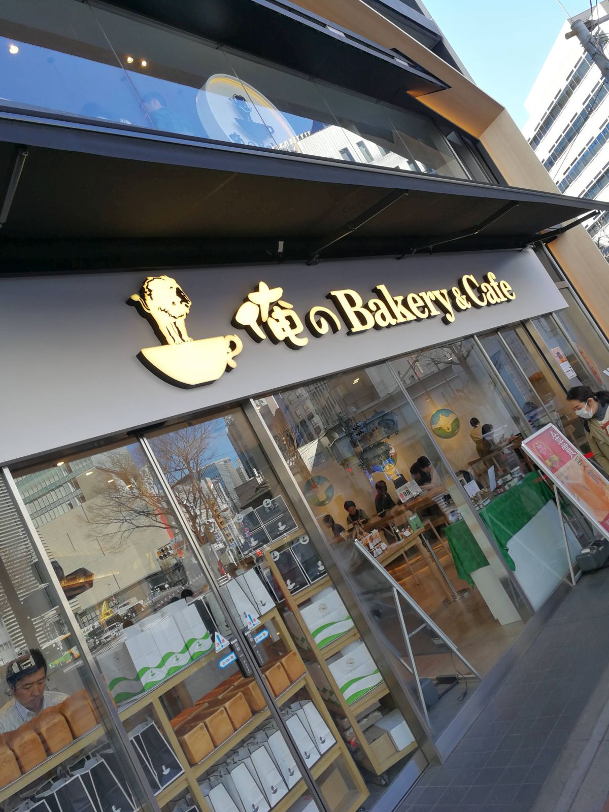 俺のBakery&Cafe
