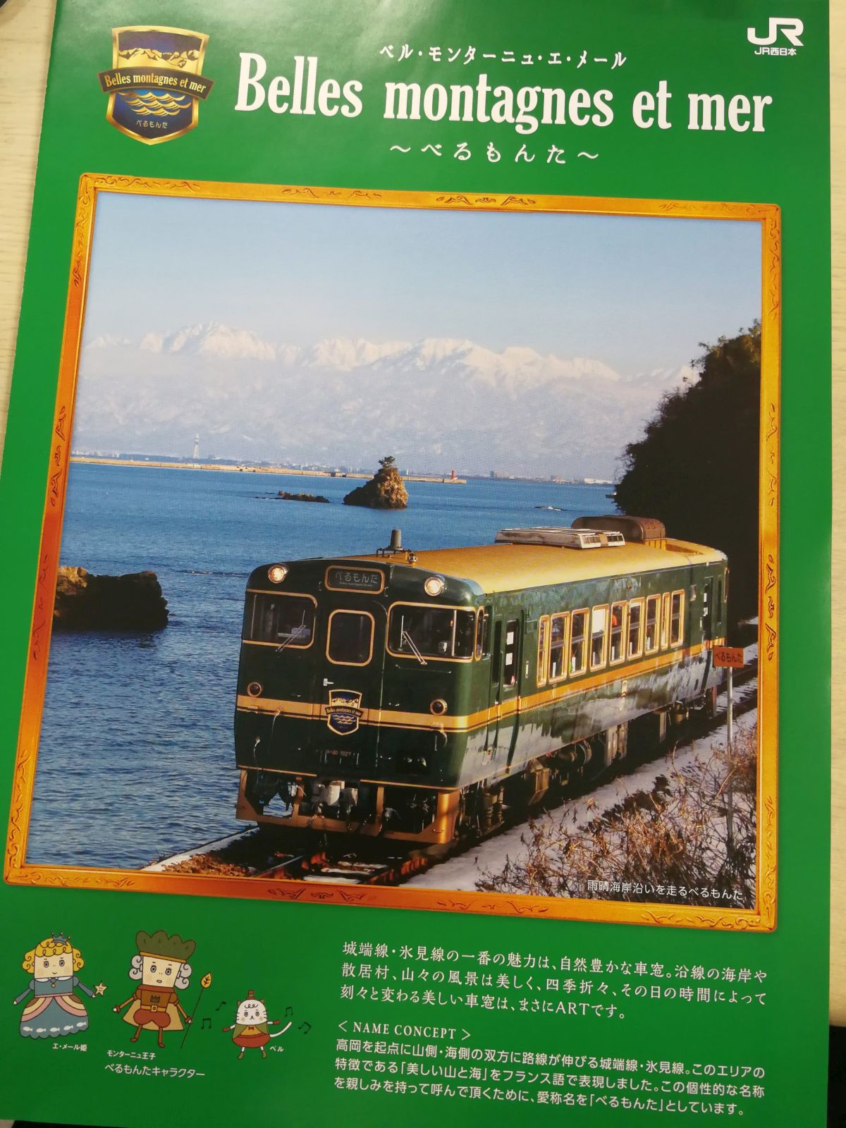 べるもんた