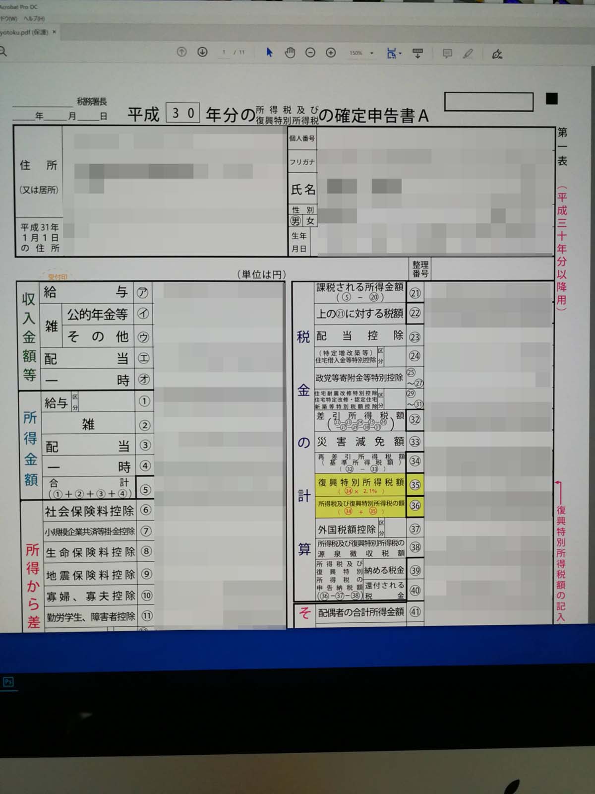 確定申告書の作成