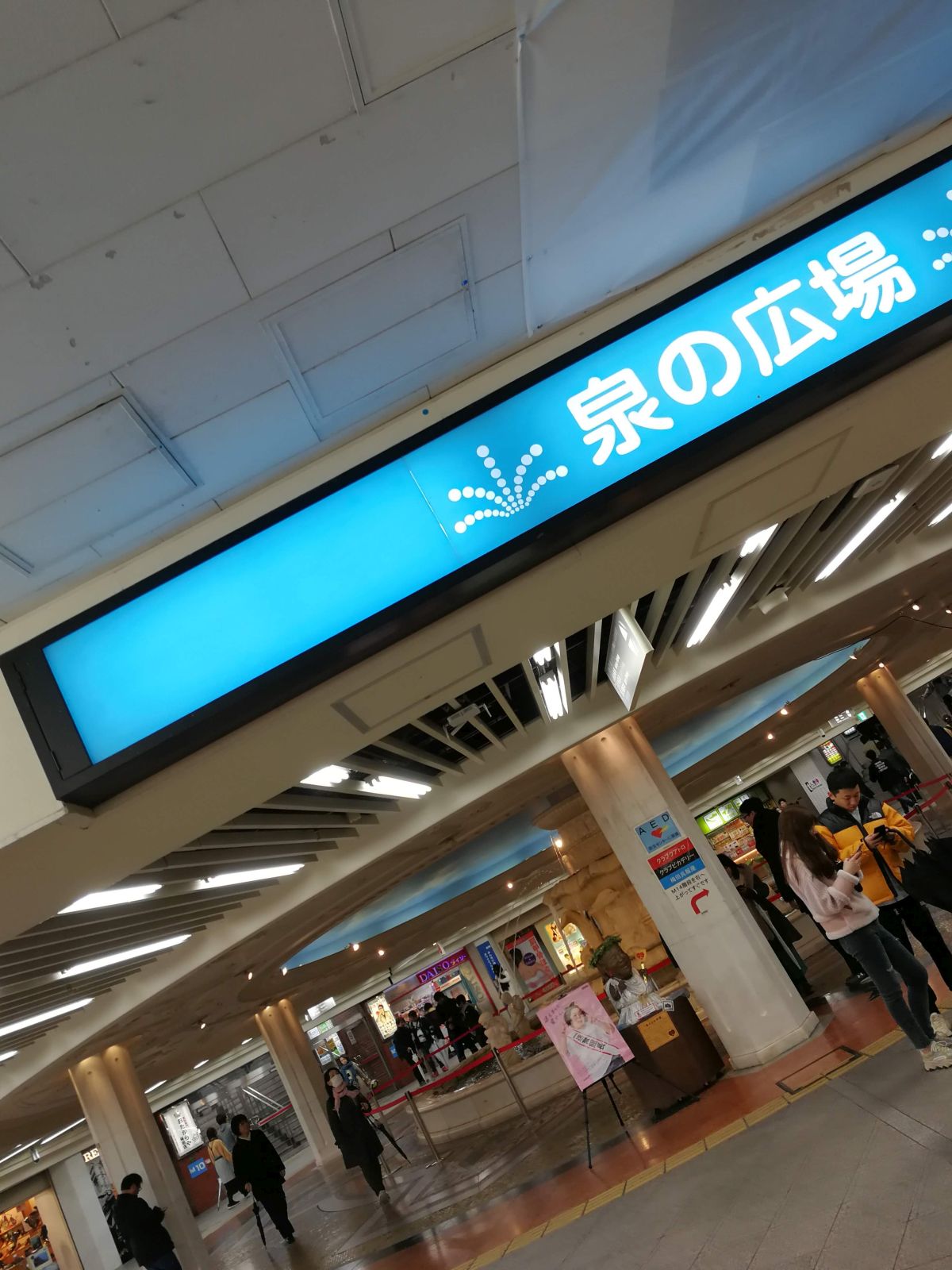 泉の広場