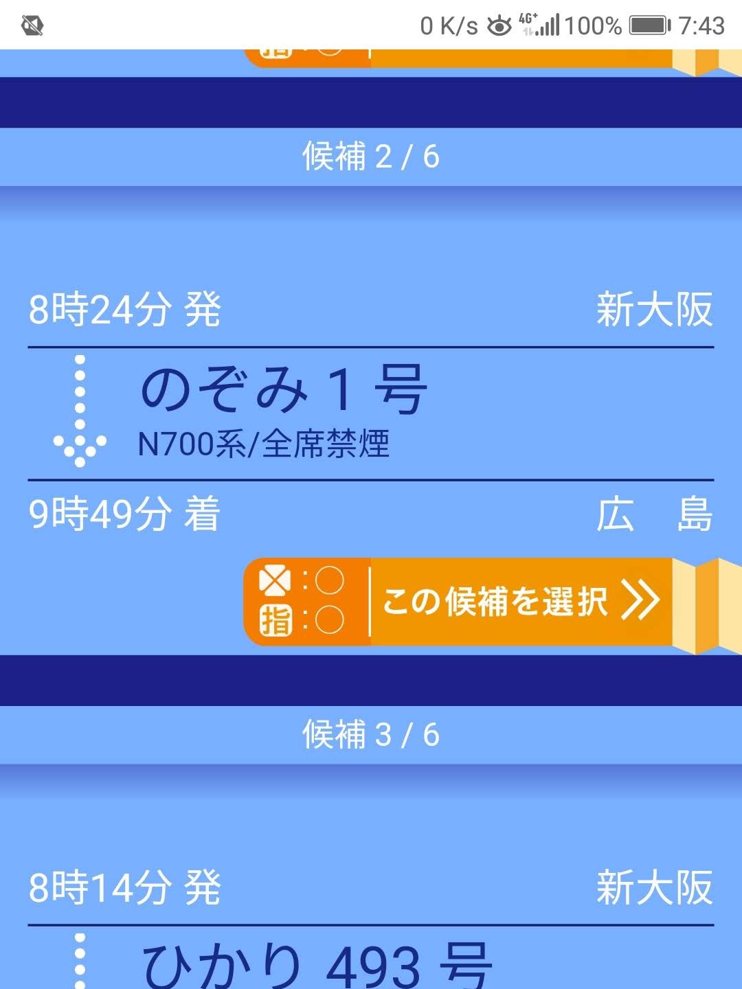 新幹線の予約