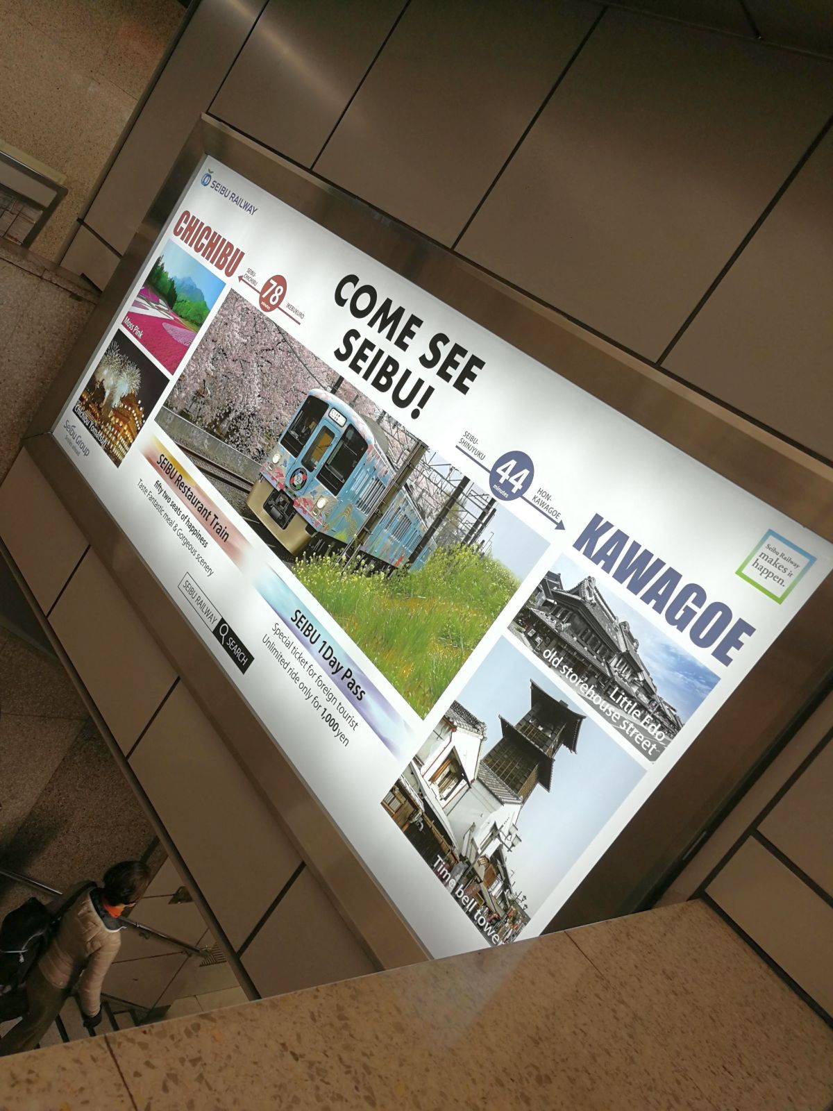 西武鉄道の広告